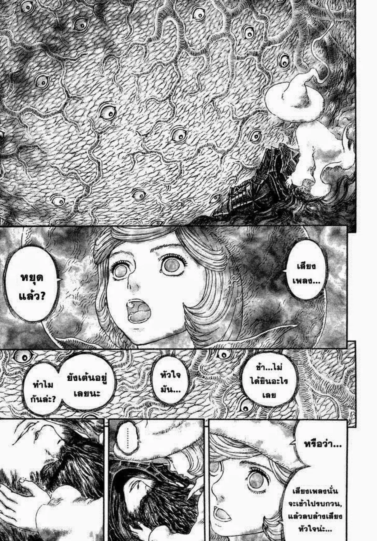 Berserk ตอนที่ 326 หน้า 7