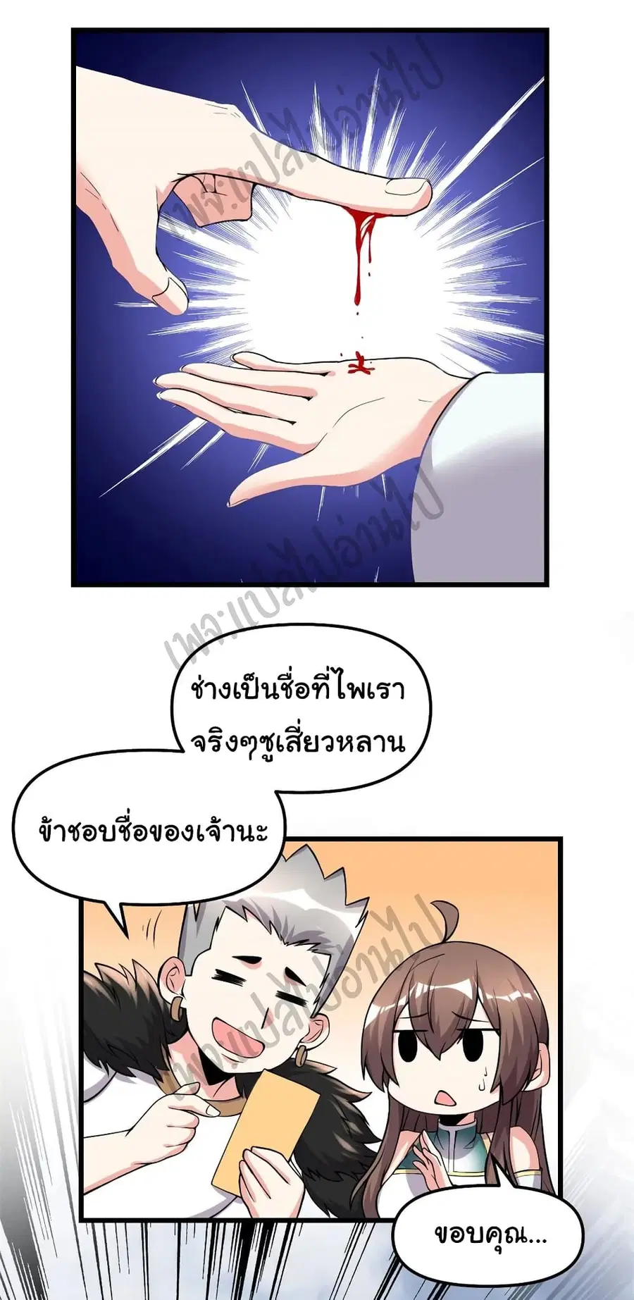 I might be A Fake Fairy ตอนที่ 156 หน้า 7