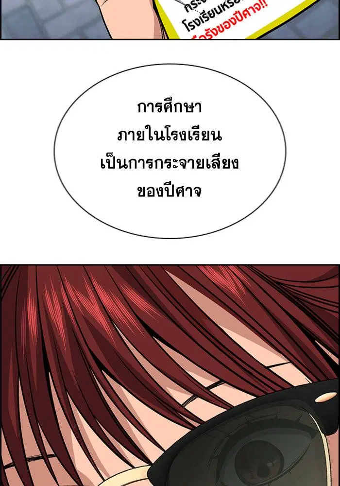 True Education ตอนที่ 102 หน้า 101