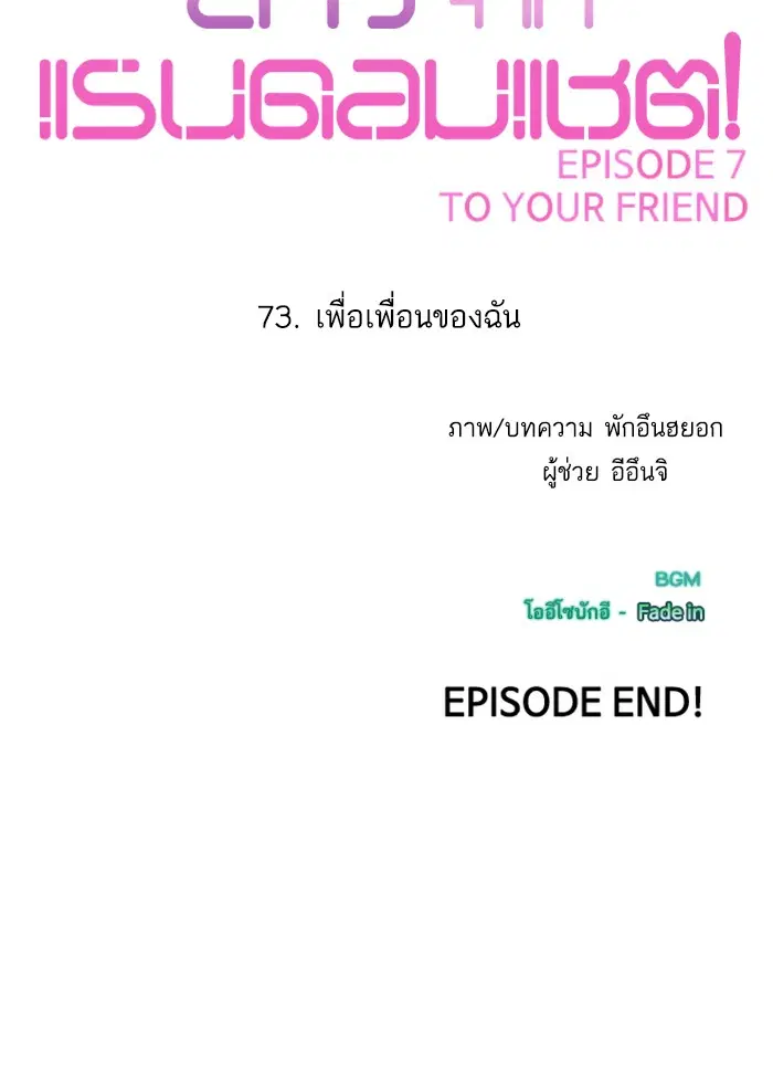 Random Chat ตอนที่ 73 หน้า 132
