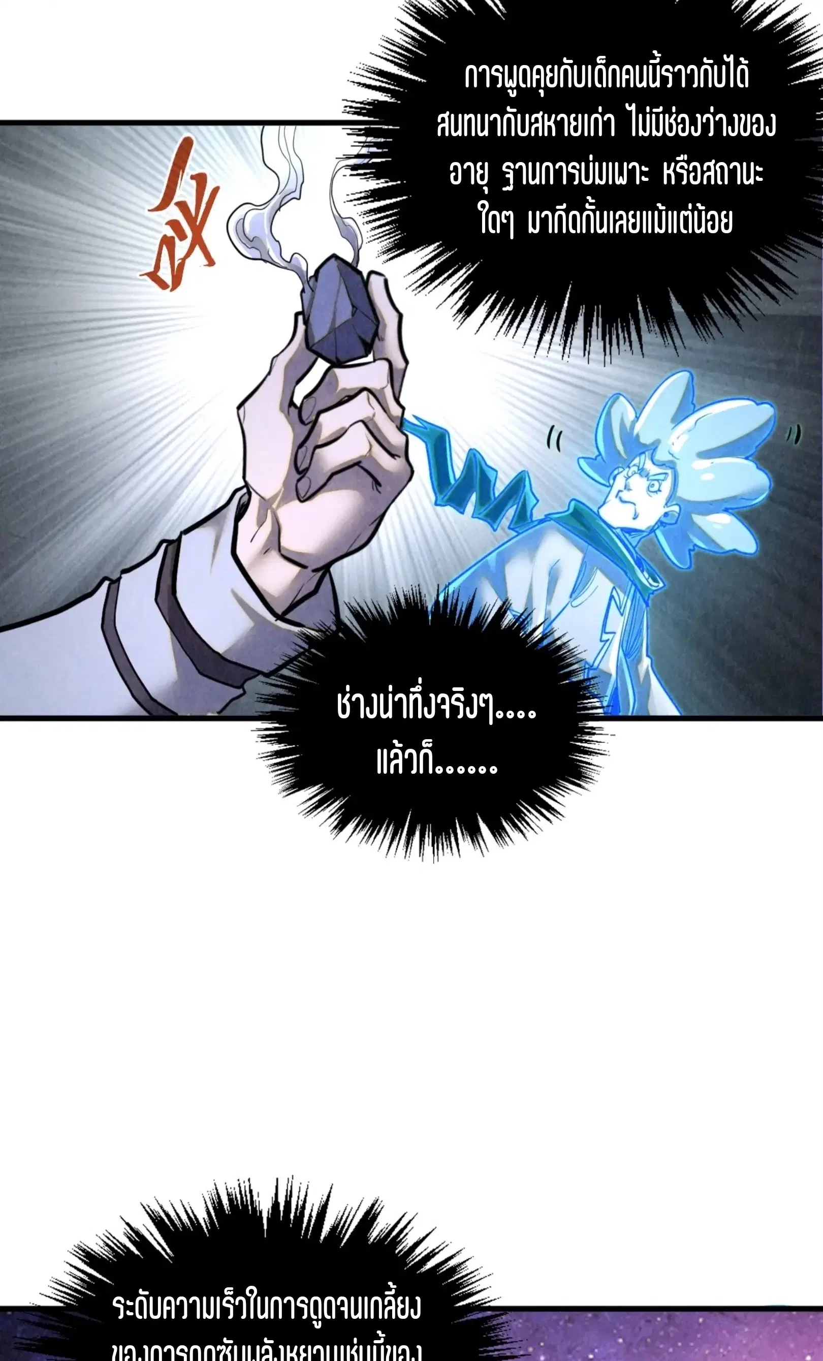 The Eternal Supreme ตอนที่ 380 หน้า 49