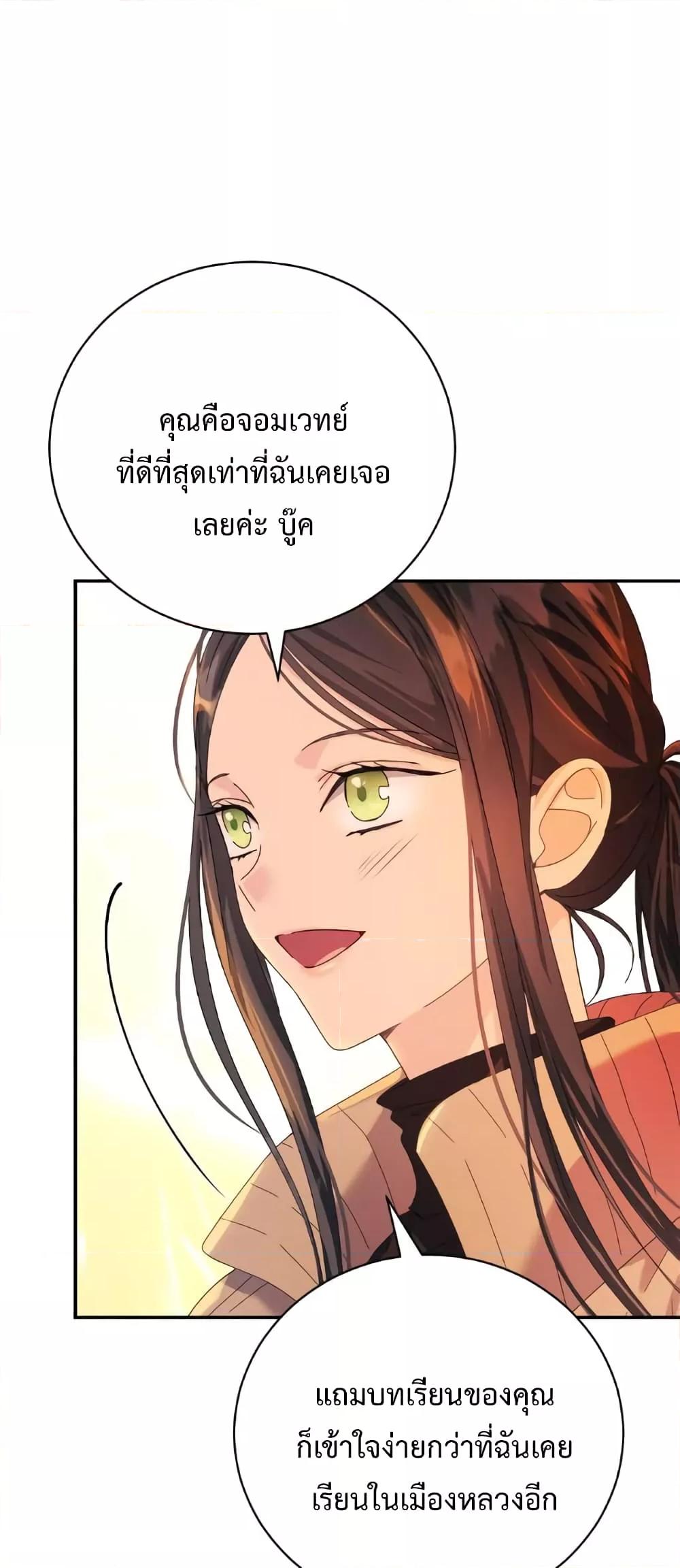 I Grabbed the Tyrant’s Heart ตอนที่ 17 หน้า 36