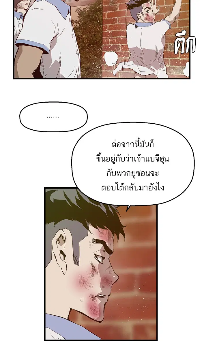Weak Hero ตอนที่ 24 หน้า 75