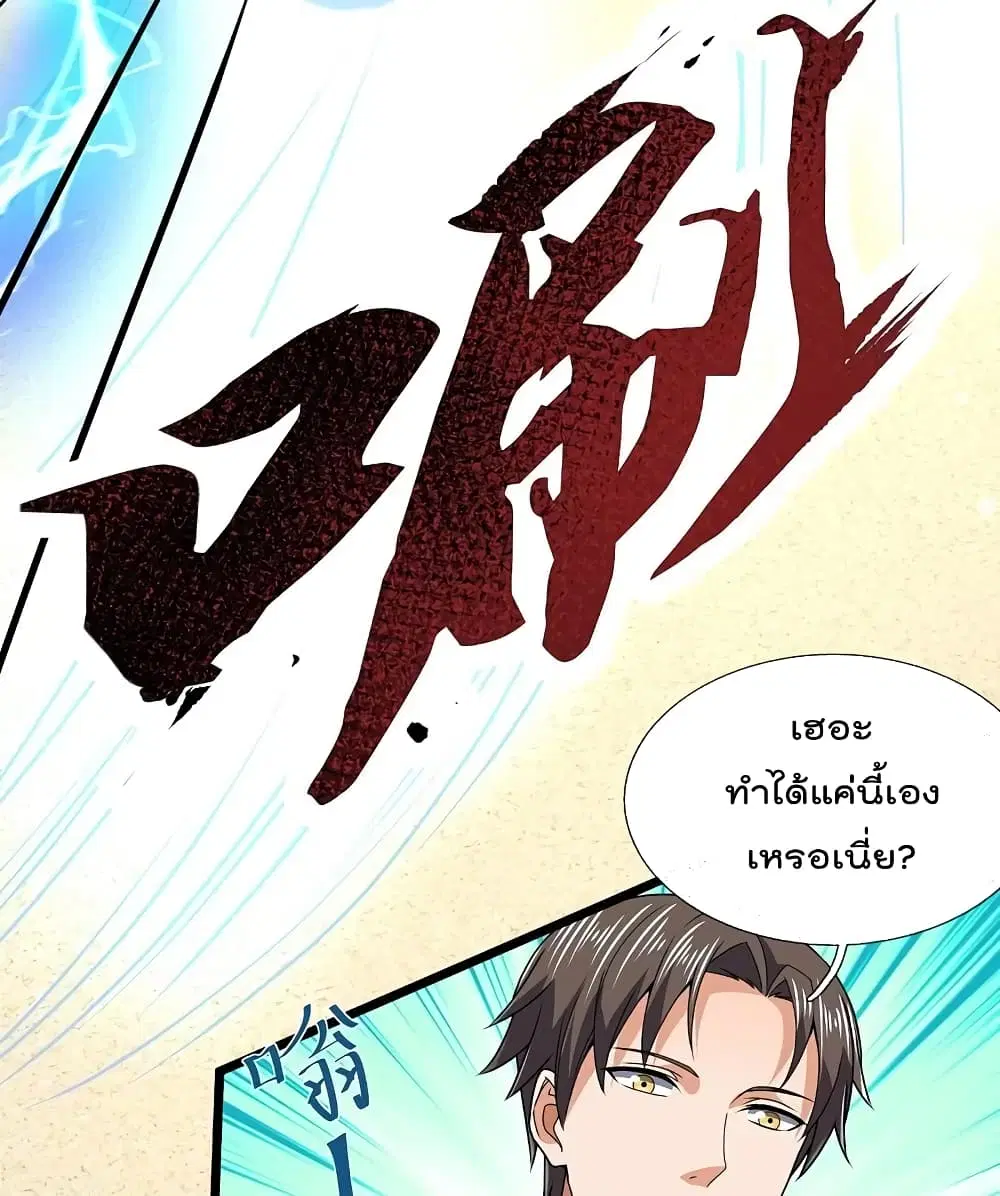 The Legend God of War in The City ตอนที่ 145 หน้า 24