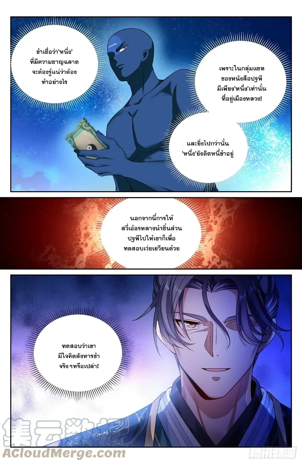 Nightwatcher ตอนที่ 134 หน้า 8