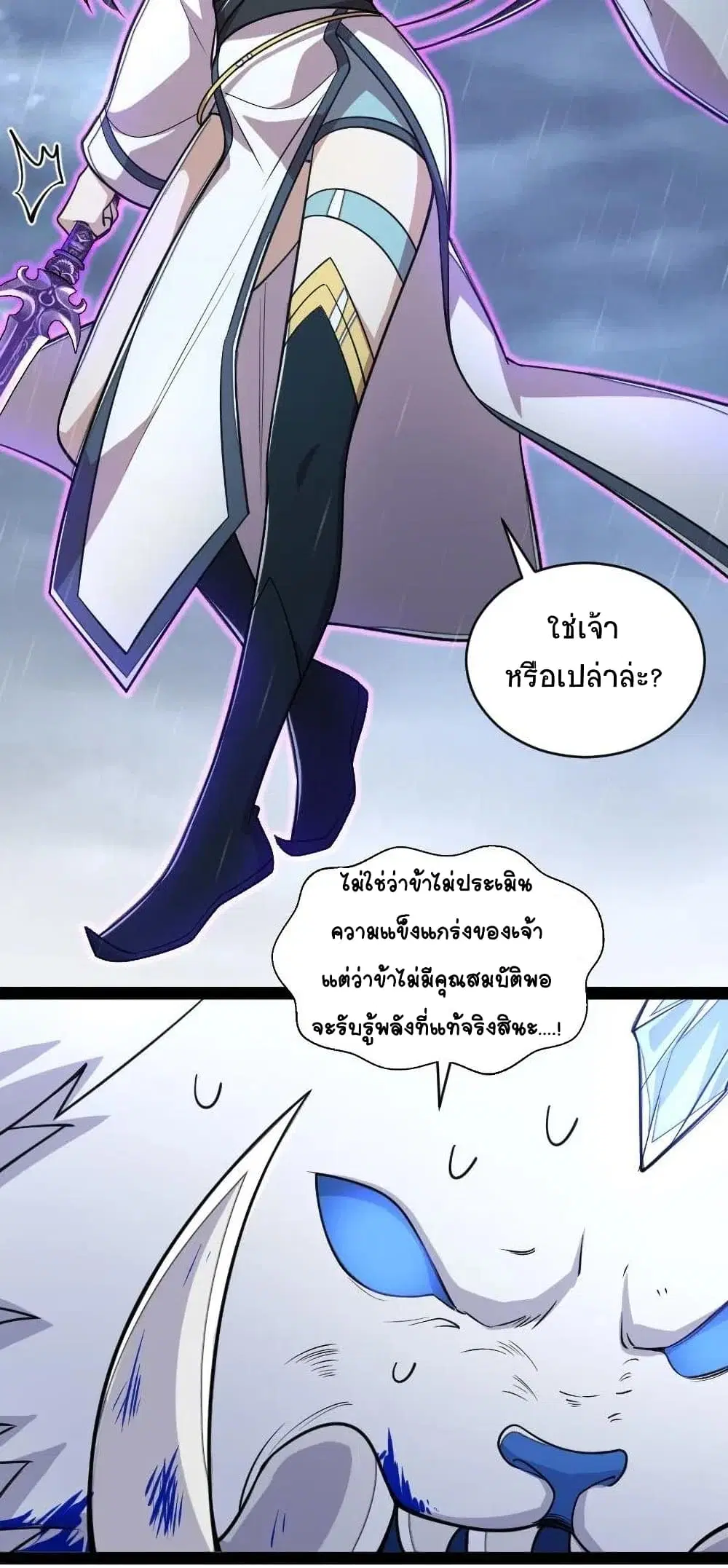 The Martial Emperor’s Life After Seclusion ตอนที่ 52 หน้า 15