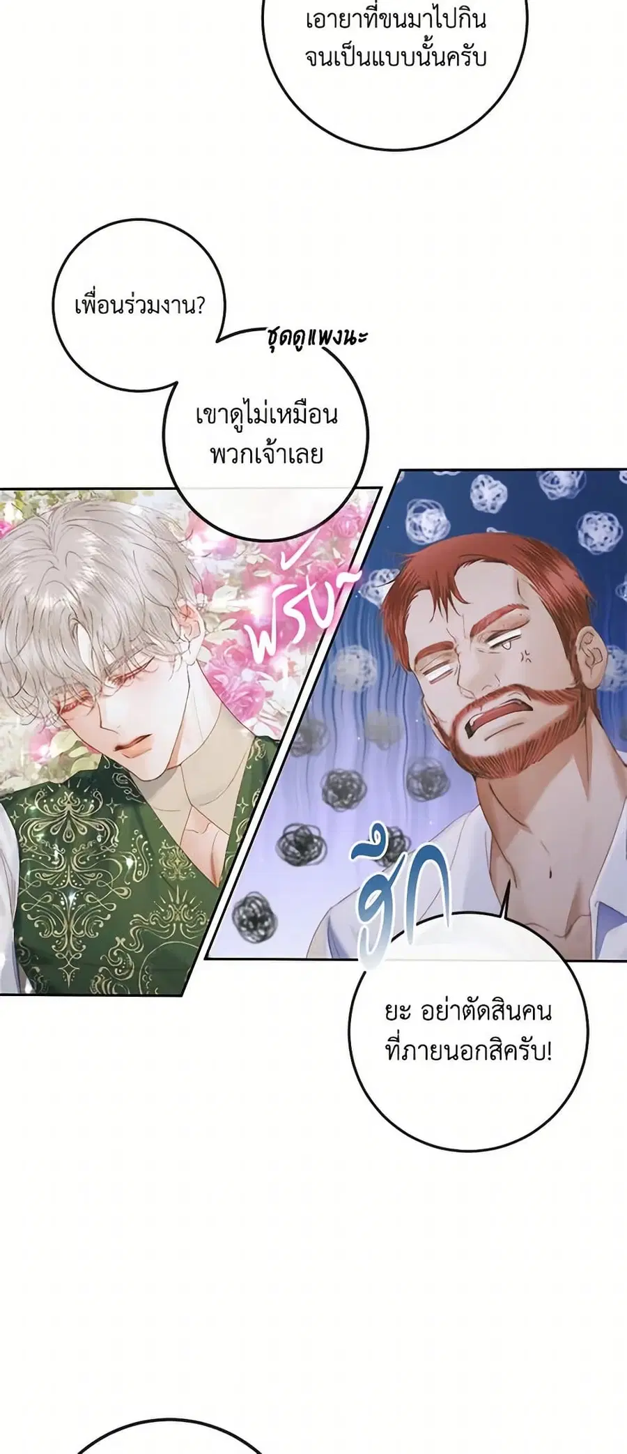 Becoming The Villain’s Family ตอนที่ 84 หน้า 21