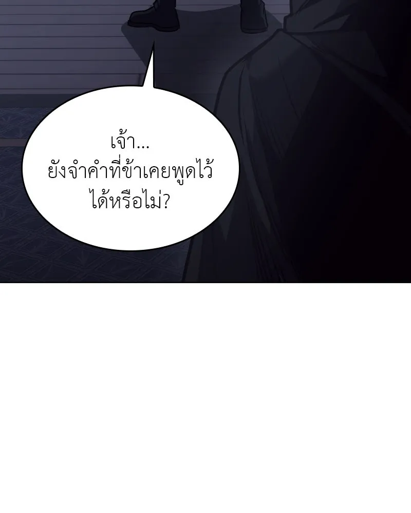 I Reincarnated As The Crazed Heir เกิดอีกทีเป็นว่าที่ประมุขลัทธิมาร ตอนที่ 98 หน้า 88