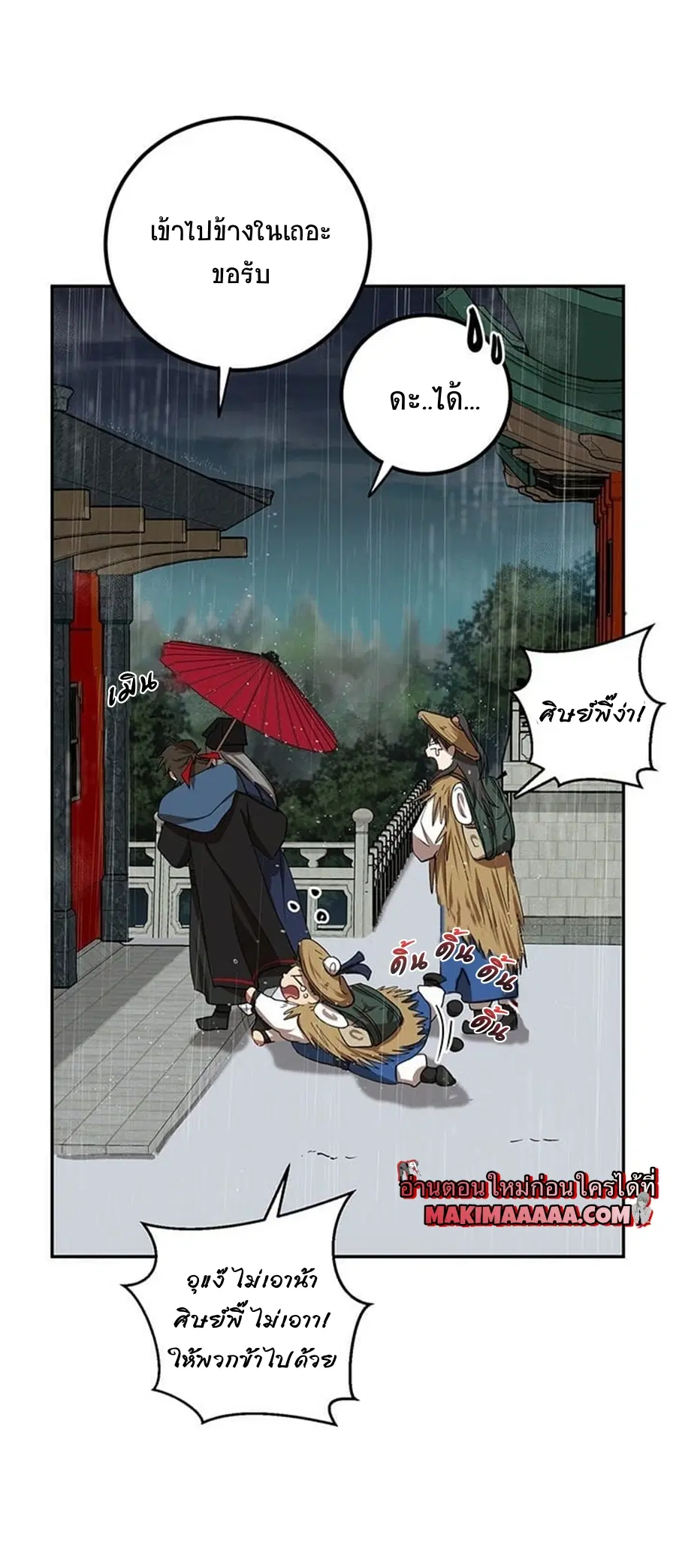 Path of the Shaman ตอนที่ 15 หน้า 57