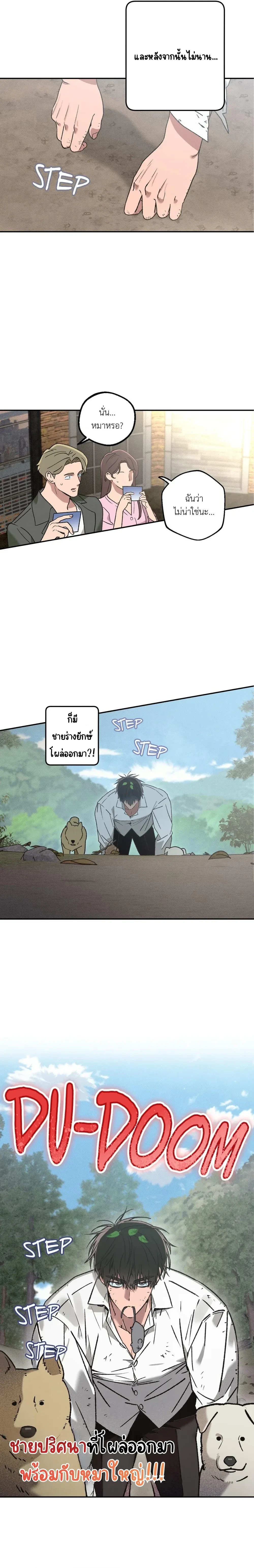 From Stray to Stay – ภารกิจฝึกนายหมาป่าให้เป็นมนุษย์ ตอนที่ 1 หน้า 7