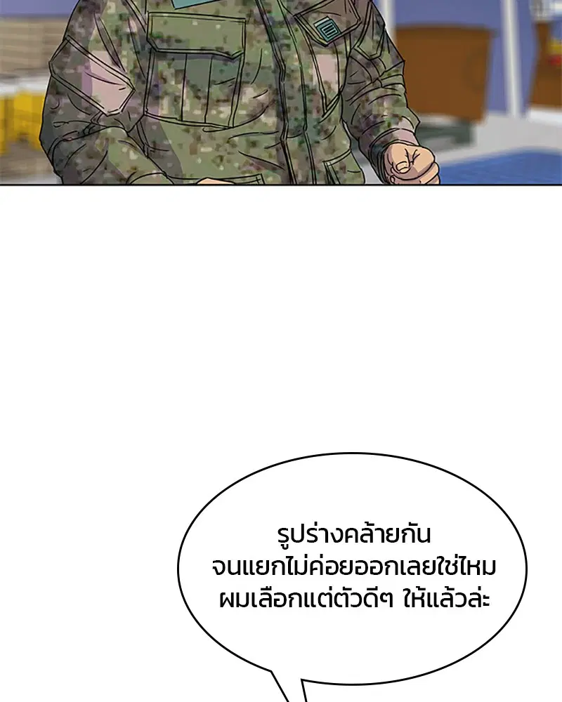 Kitchen Soldier ตอนที่ 53 หน้า 84