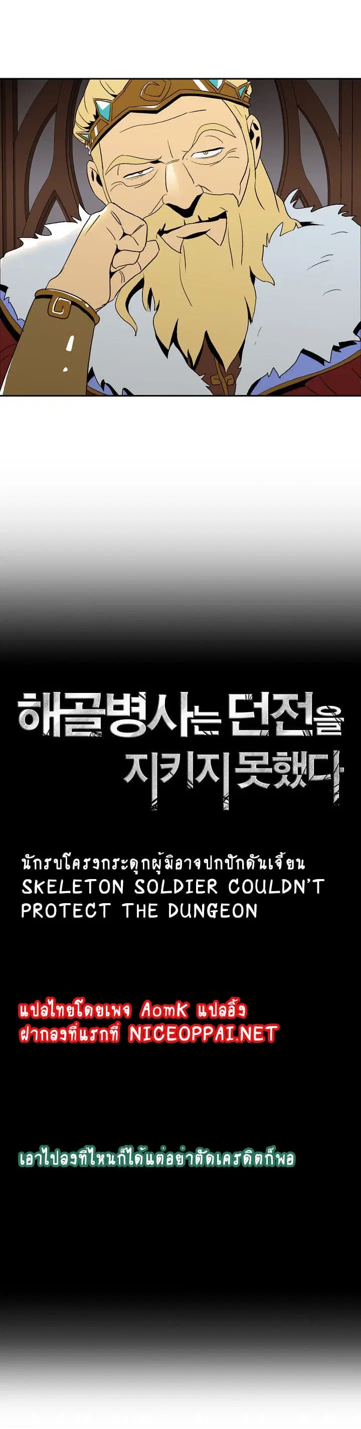 Skeleton Soldier ตอนที่ 29 หน้า 3