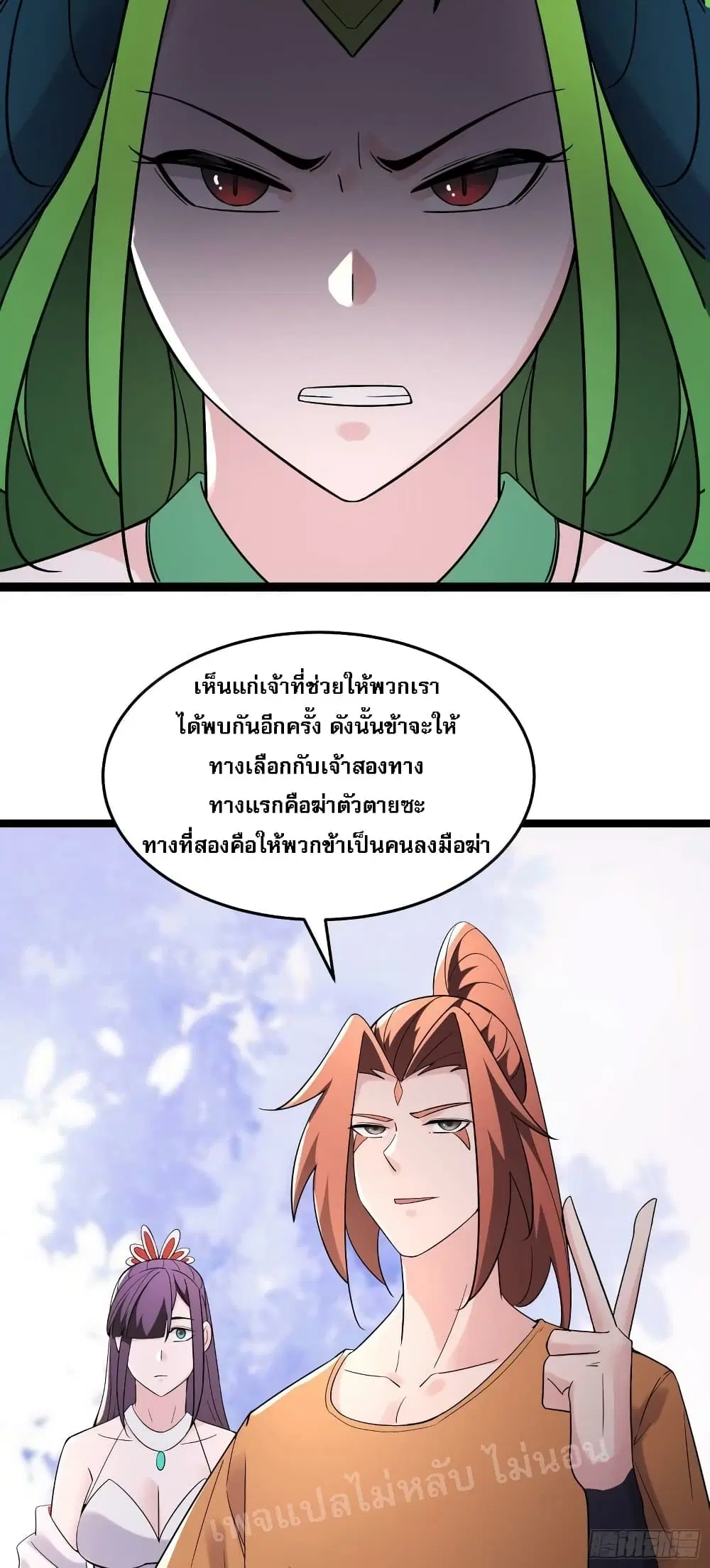 My Harem is All Female Students ตอนที่ 161 หน้า 25
