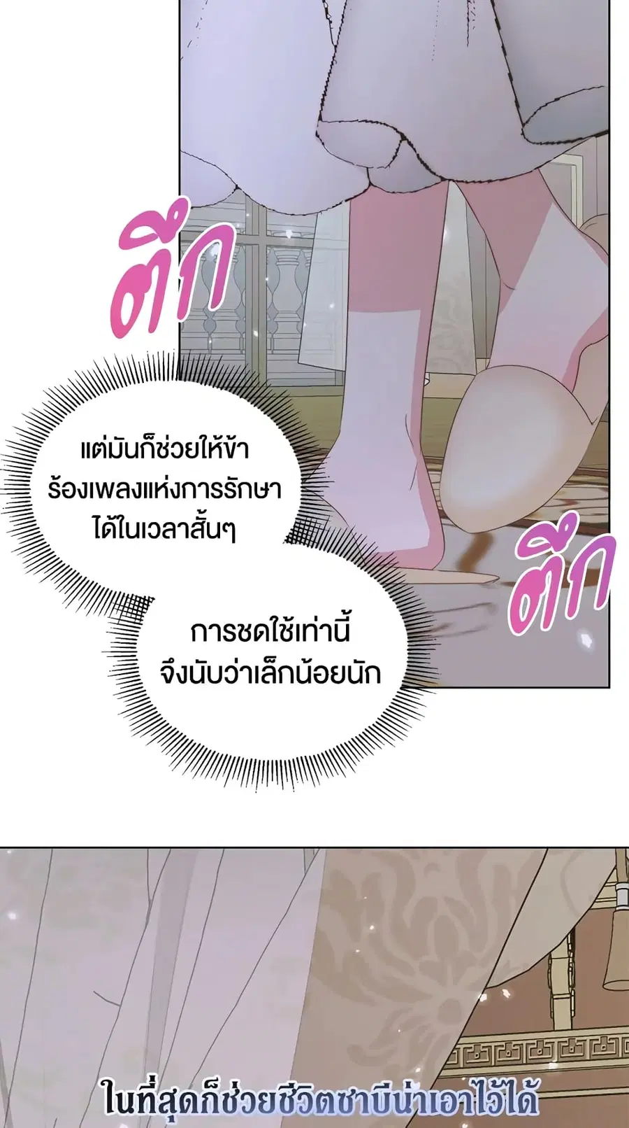 Becoming The Villain’s Family ตอนที่ 35 หน้า 11