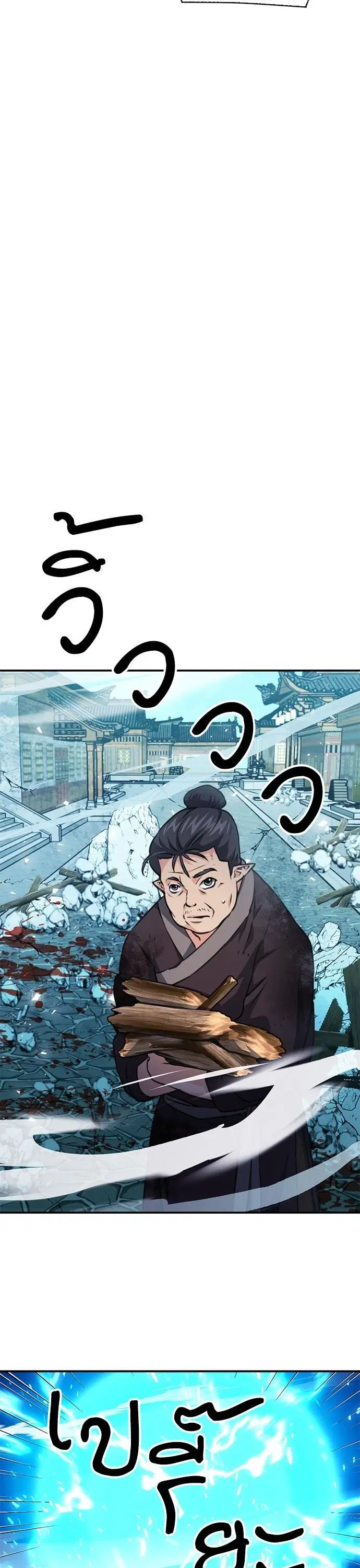 Seoul Station Druid ตอนที่ 147 หน้า 33