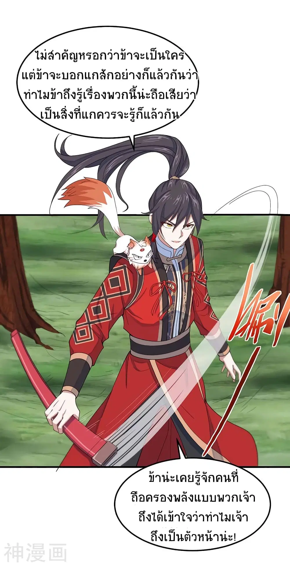 Return of Divine Emperor ตอนที่ 87 หน้า 12
