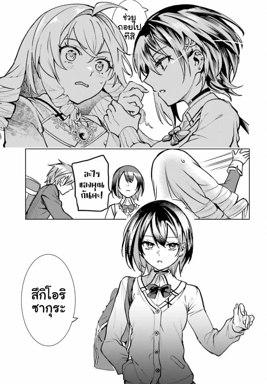 Danshi Kinsei Game Sekai de Ore ga Yarubeki Yuiitsu no Koto Yuri no Ma ni Hasamaru Otoko to Shite Tensei shite shimaimashita ตอนที่ 12 หน้า 10