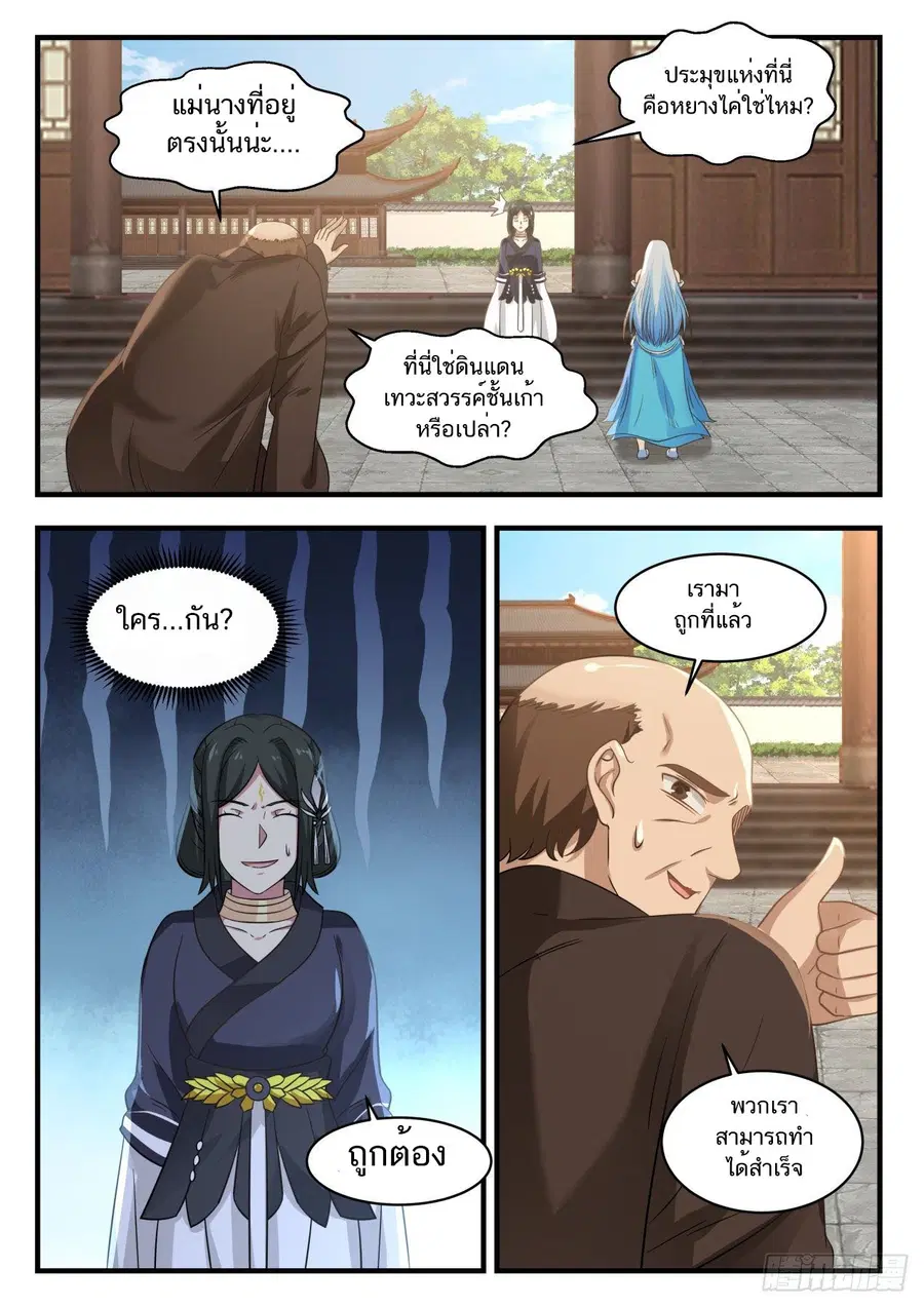 Martial Peak ตอนที่ 747 หน้า 12
