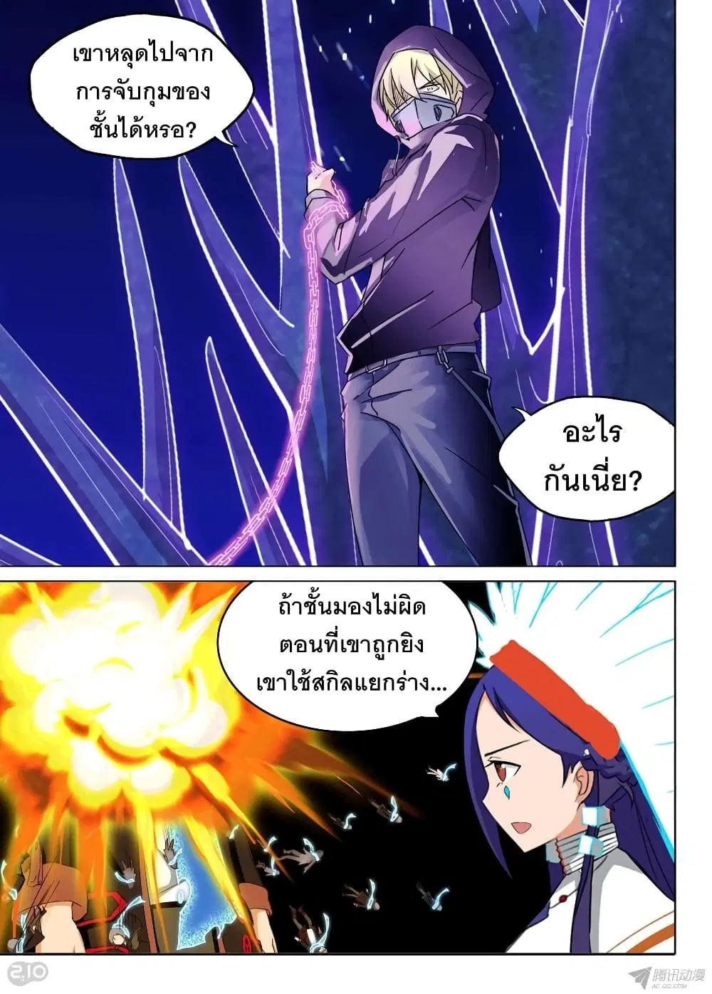 Silver Gravekeeper ตอนที่ 159 หน้า 6