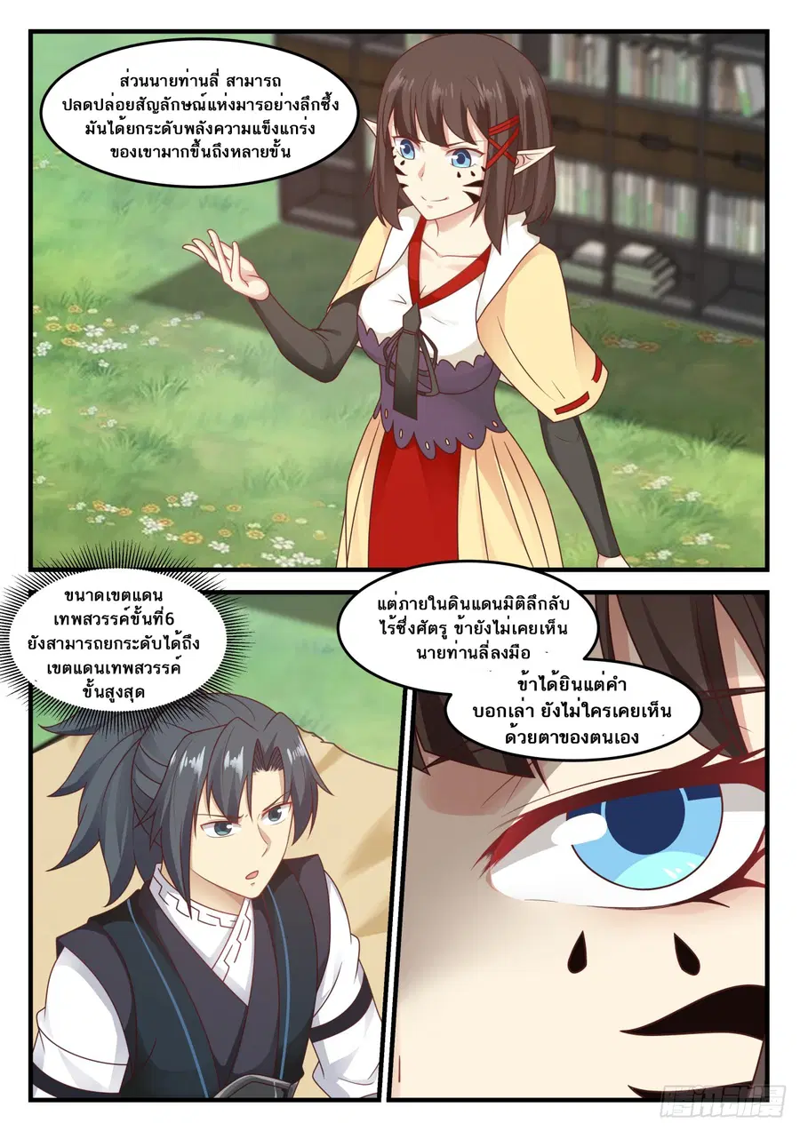 Martial Peak ตอนที่ 622 หน้า 11