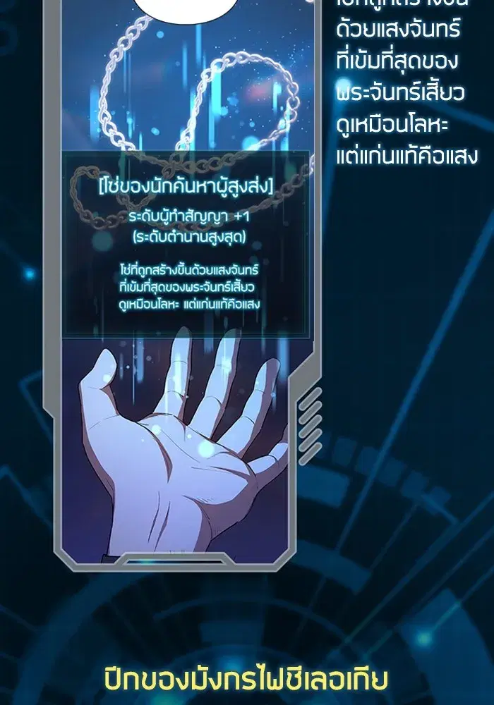 The S-Classes That I Raised (My S-Class Hunters) ตอนที่ 153.5 หน้า 77