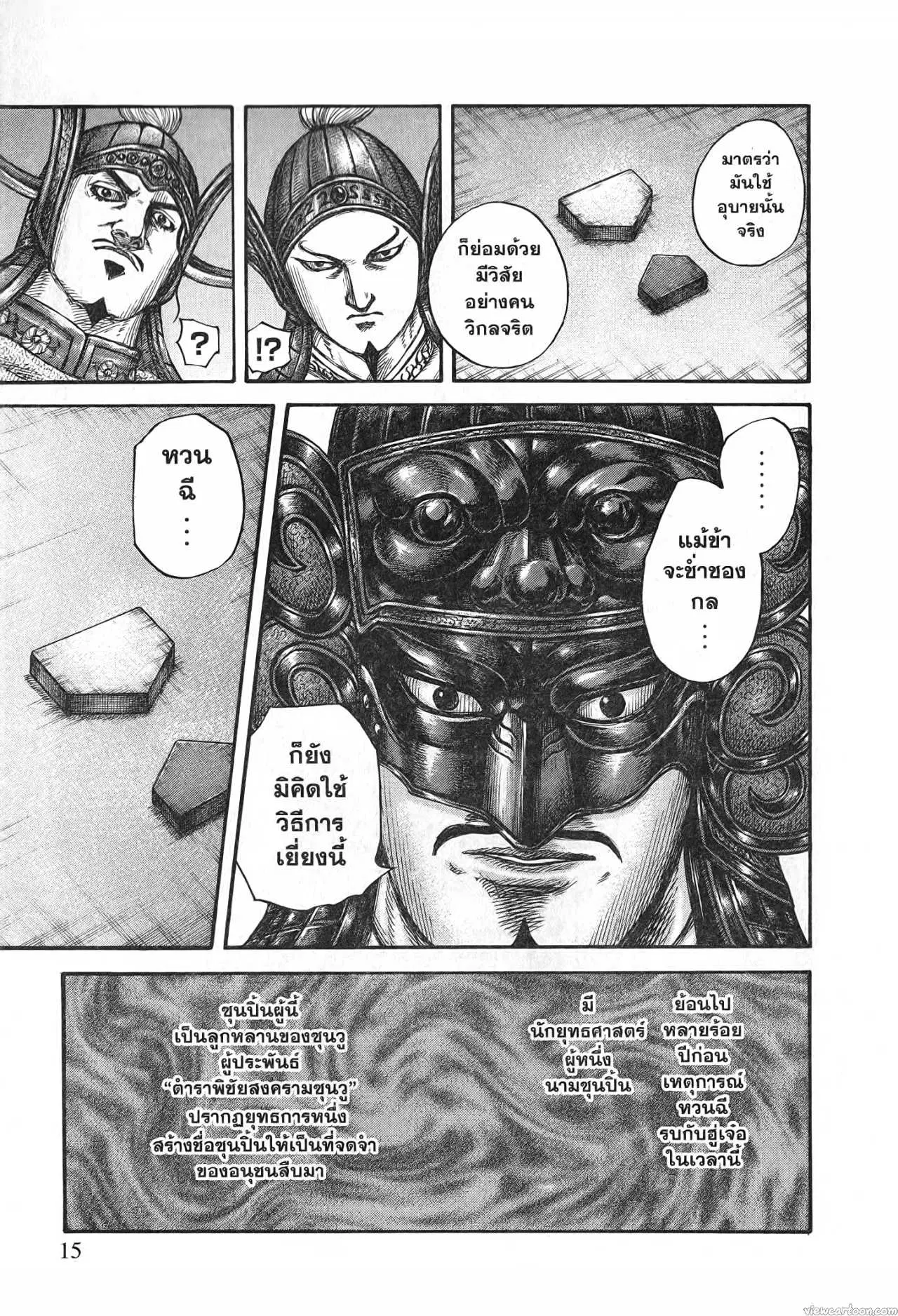 Kingdom ตอนที่ 691 หน้า 11