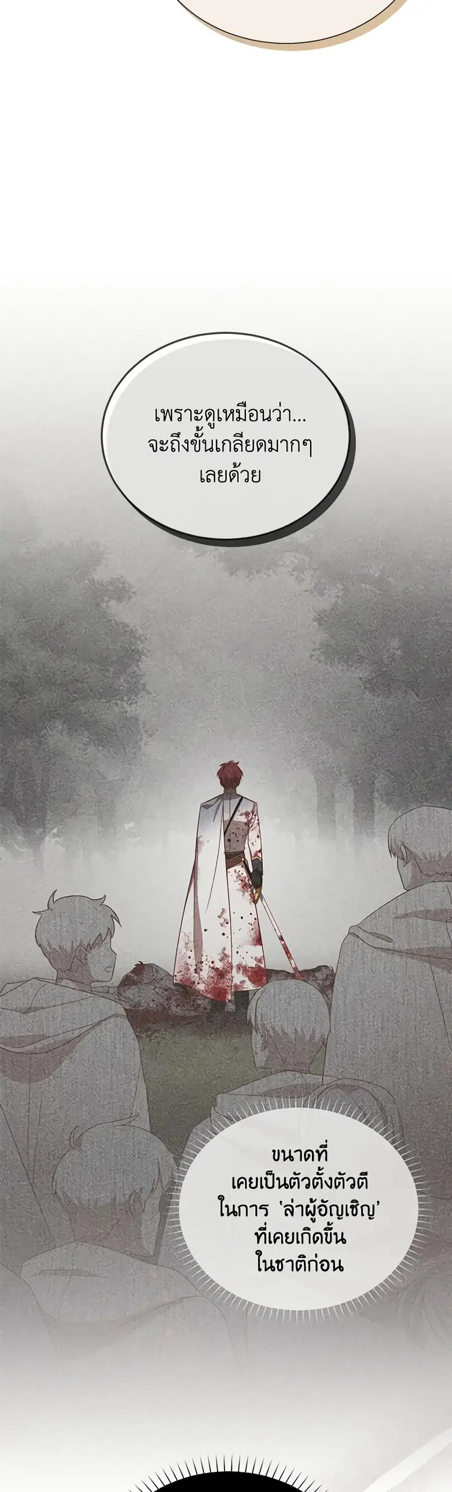 The Soulless Duchess ตอนที่ 141 หน้า 18