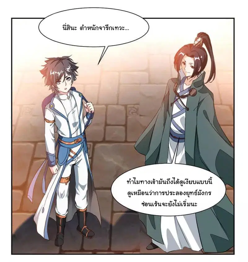 Nine Sun God King ตอนที่ 37 หน้า 11