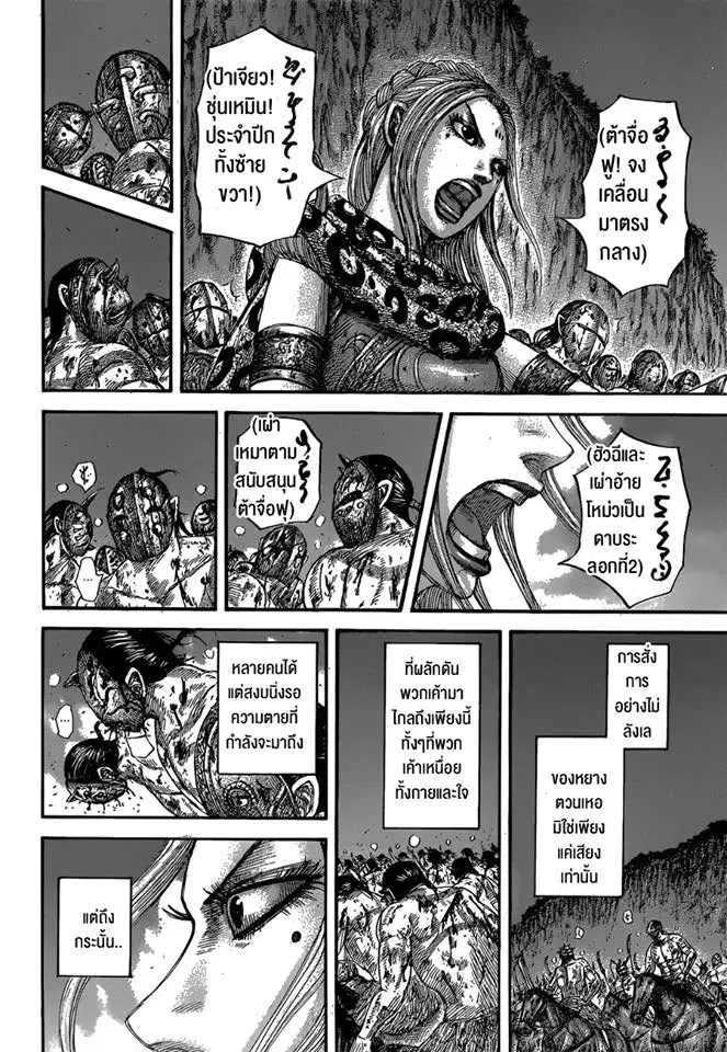 Kingdom ตอนที่ 567 หน้า 15