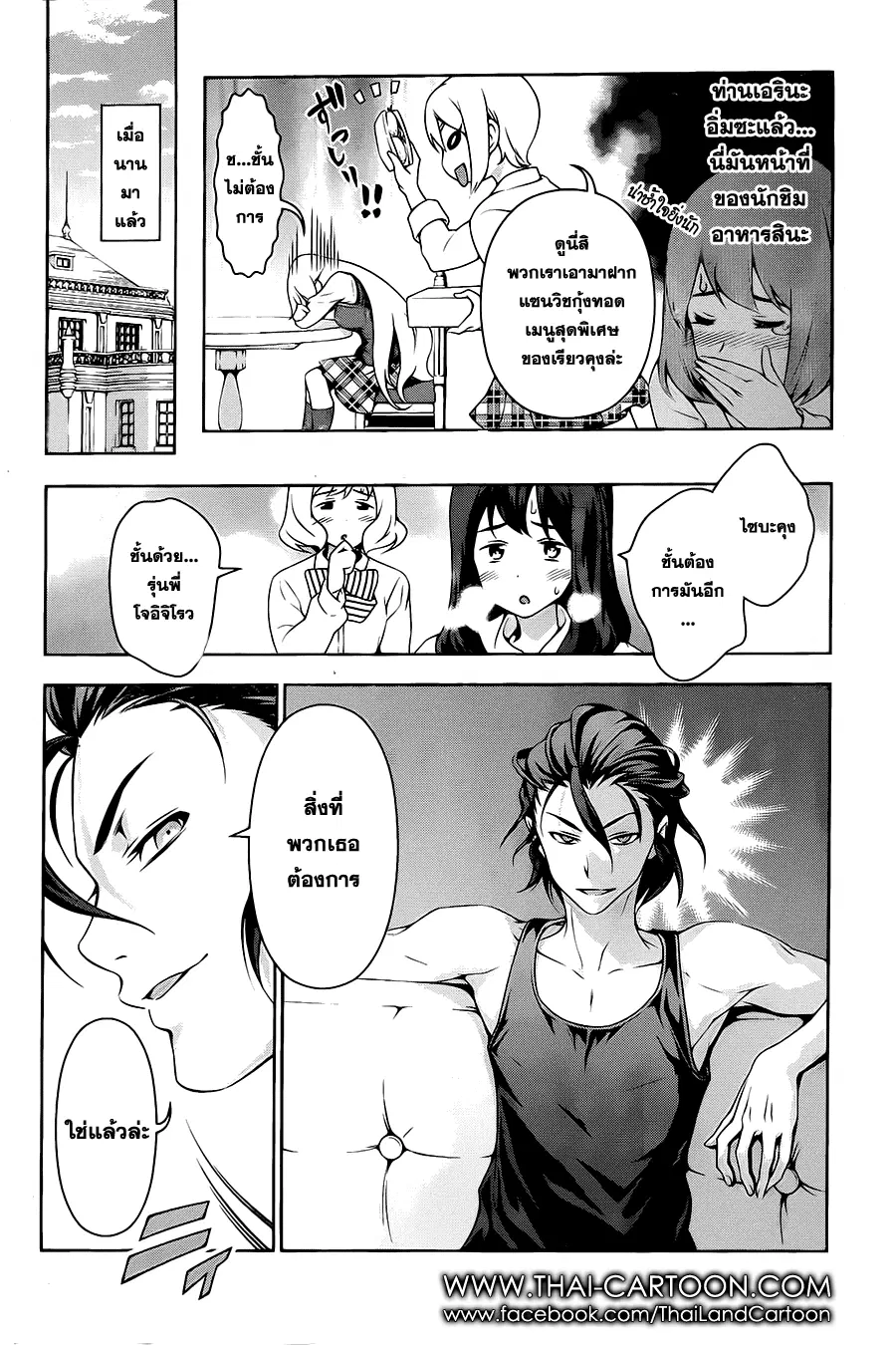 Shokugeki no Soma ตอนที่ 117.3 หน้า 4