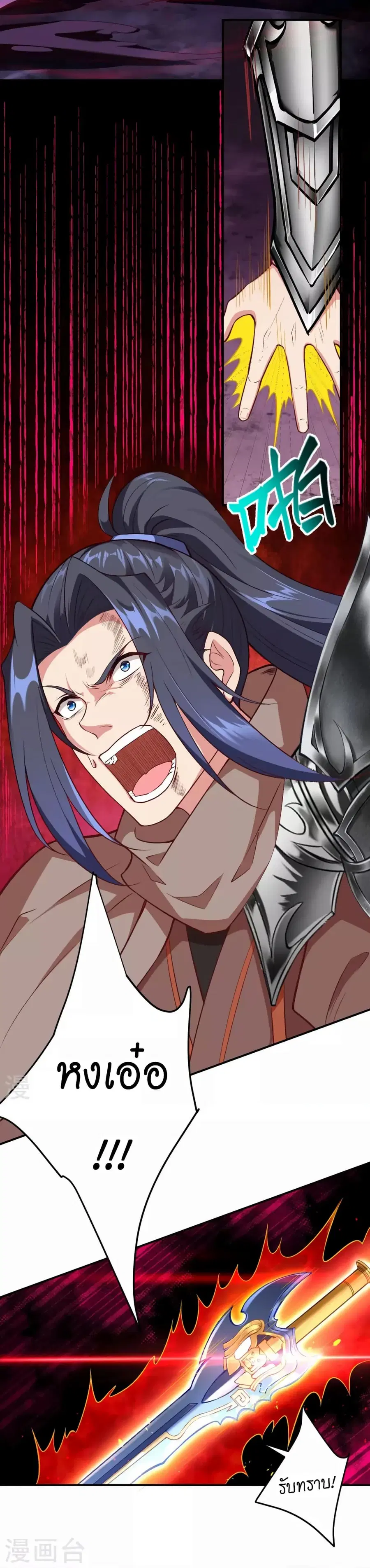 Against the Gods ตอนที่ 441 หน้า 8