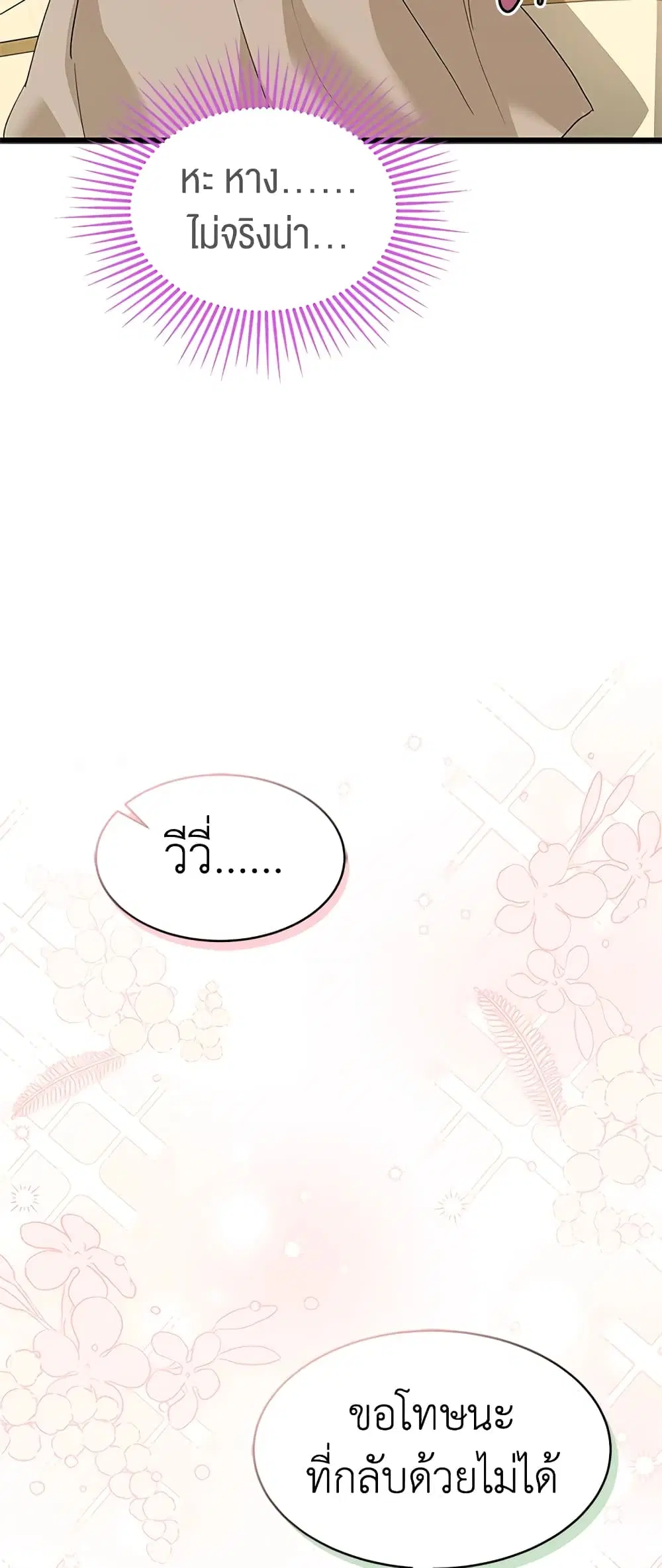 The Symbiotic Relationship Between a Panther and a Rabbit ตอนที่ 79 หน้า 27