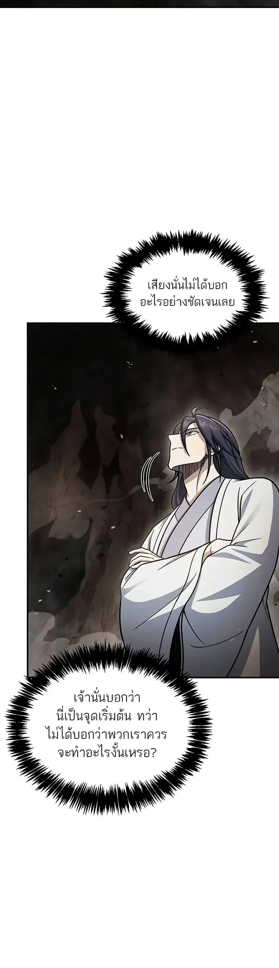 Heavenly Grand Archive’s Young Master ตอนที่ 100 หน้า 20