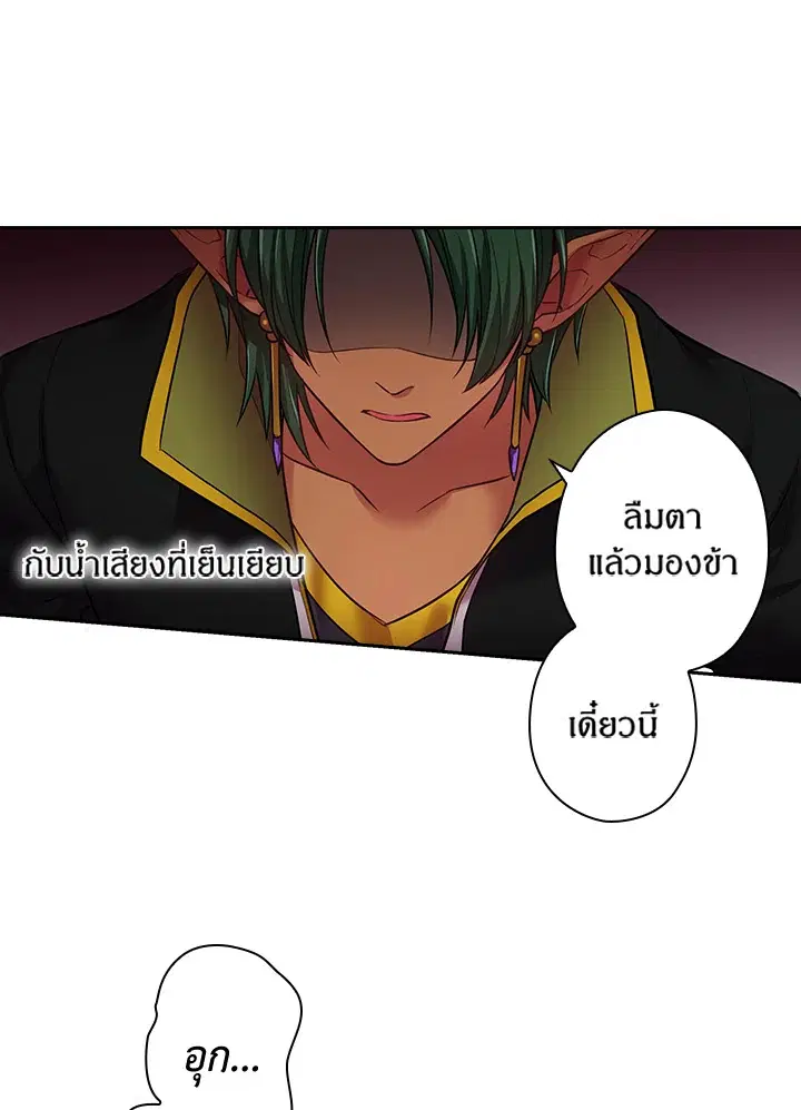Satan’s Bride ตอนที่ 79 หน้า 17