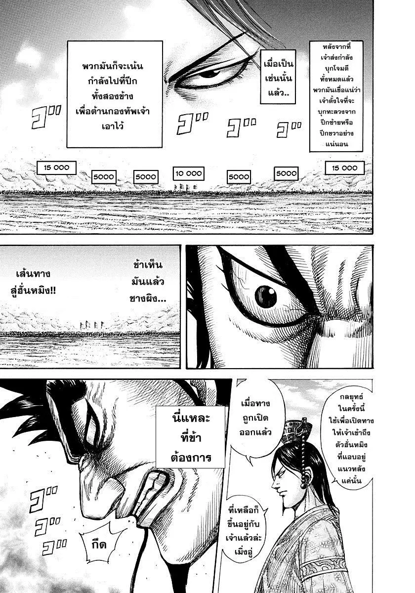 Kingdom ตอนที่ 309 หน้า 9