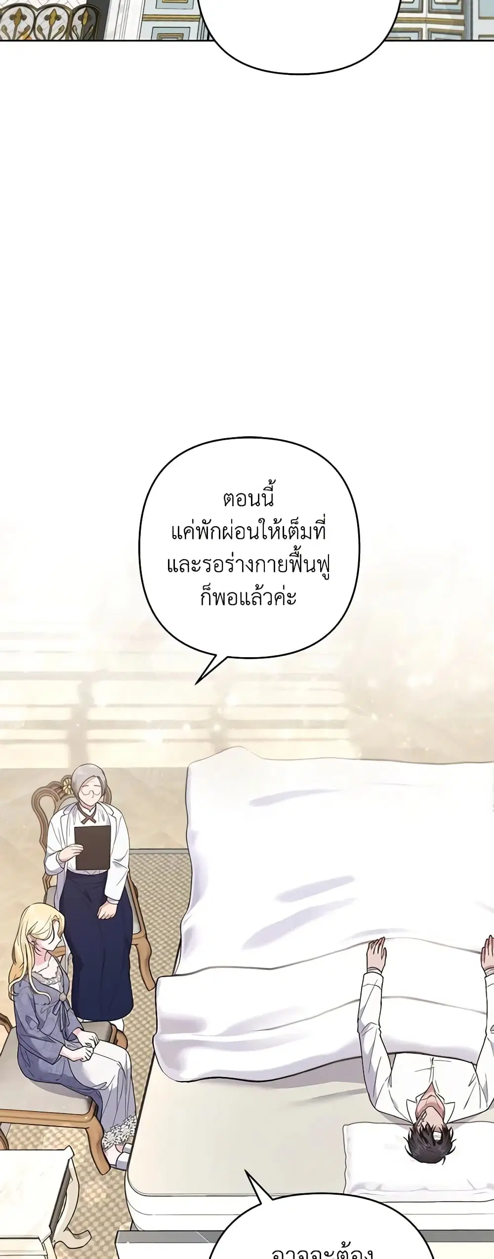 What It Means to Be You ตอนที่ 84 หน้า 23