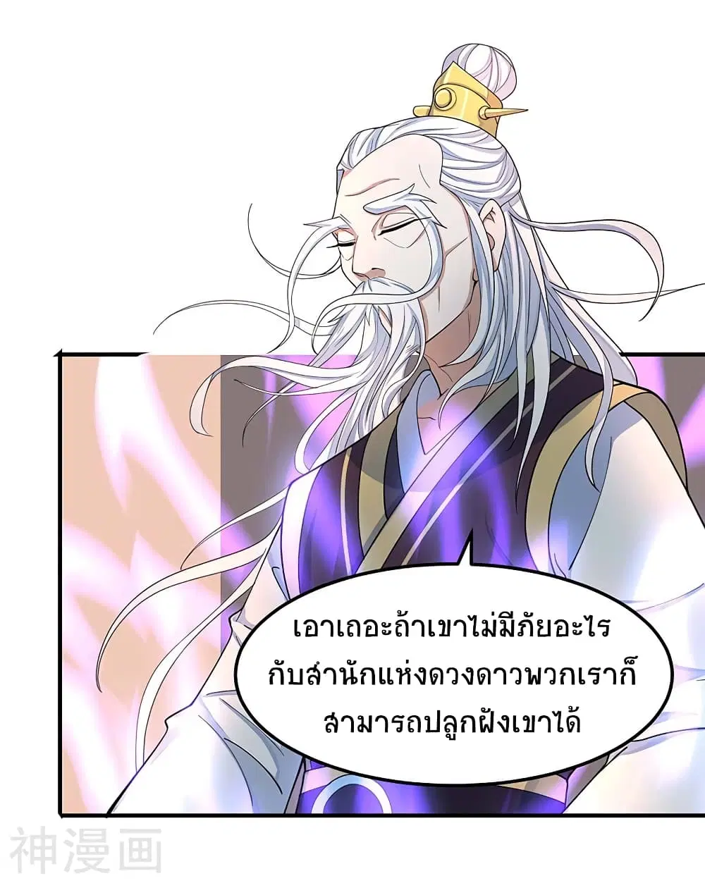 Return of Divine Emperor ตอนที่ 87 หน้า 23
