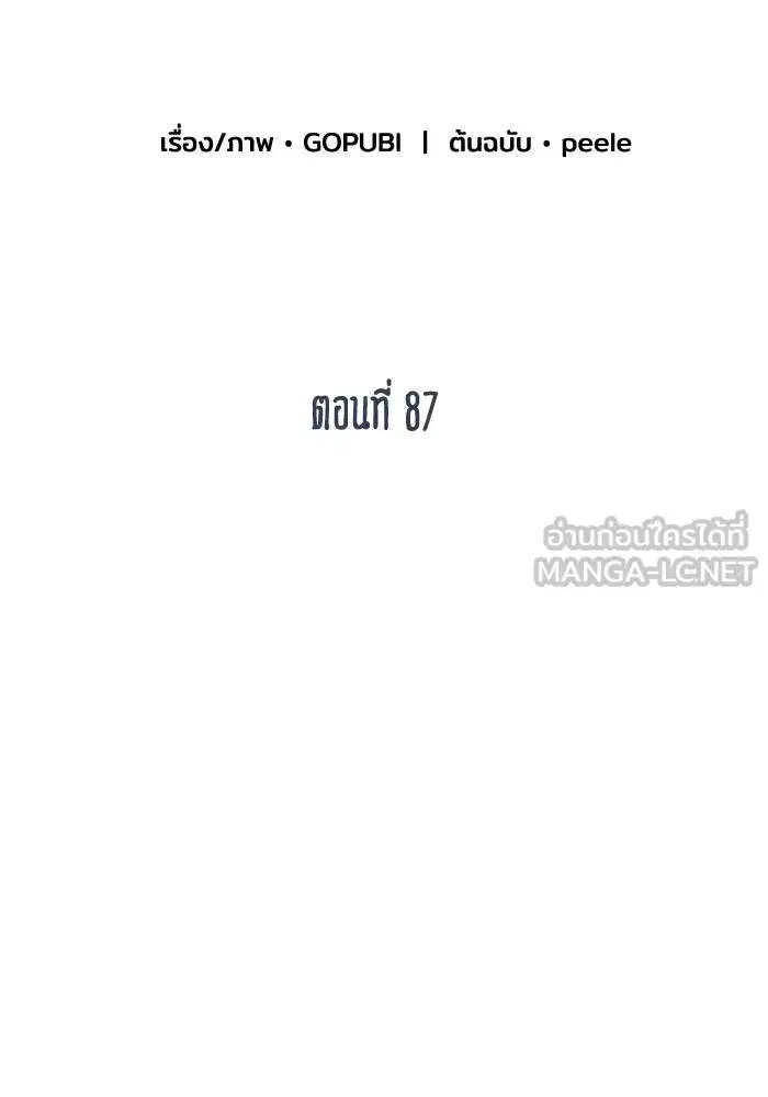 King of the Octagon ตอนที่ 87 หน้า 18