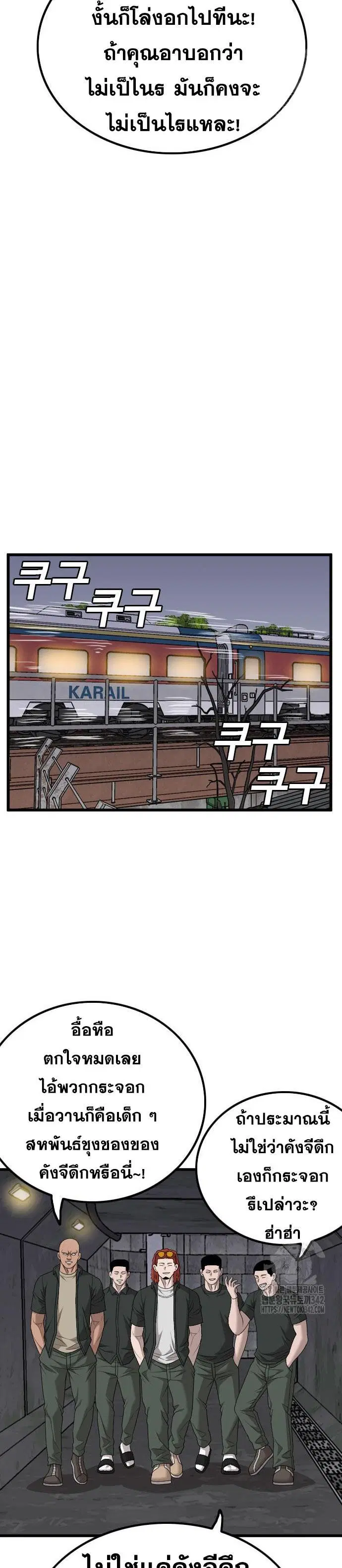 Bad Guy ตอนที่ 208 หน้า 25