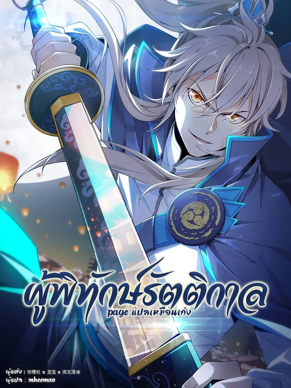 Nightwatcher ตอนที่ 108 หน้า 1