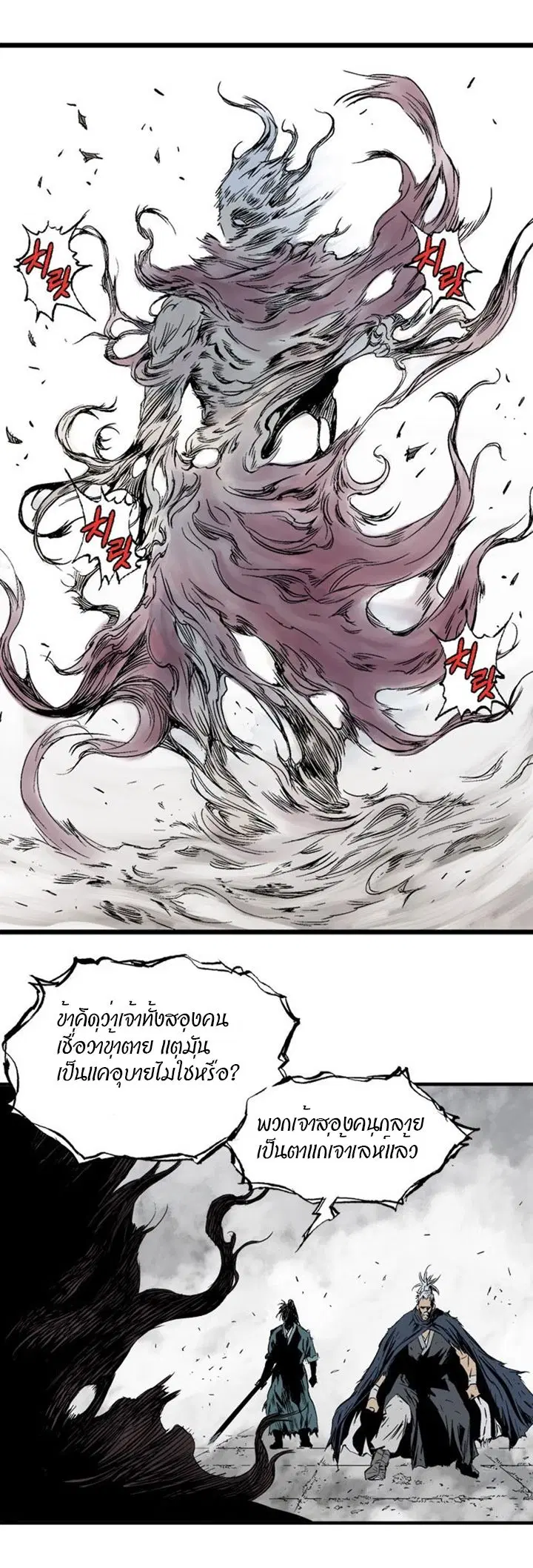 Gosu ตอนที่ 209 หน้า 34