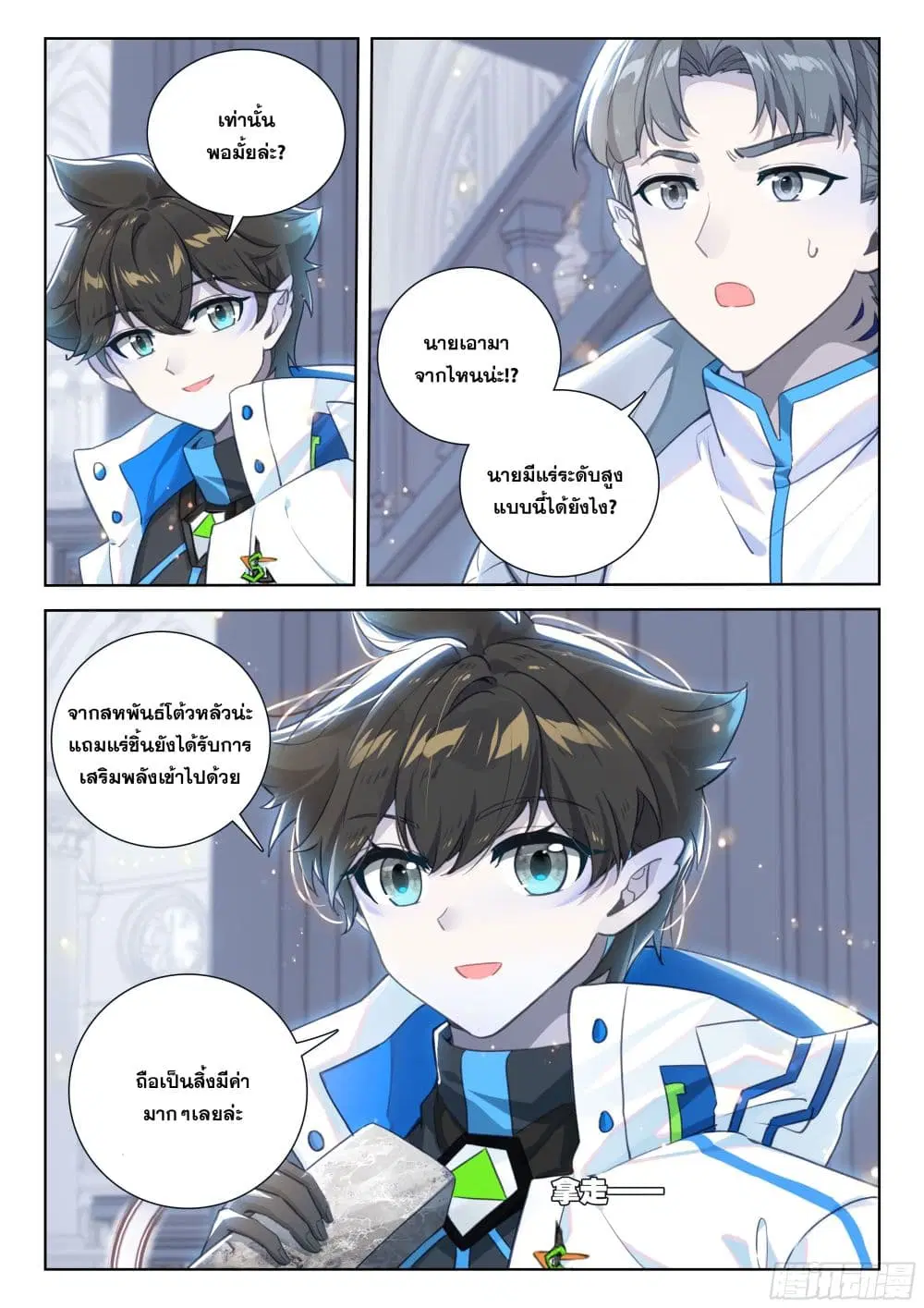Douluo Dalu IV: Zhongji Douluo ตอนที่ 410 หน้า 5