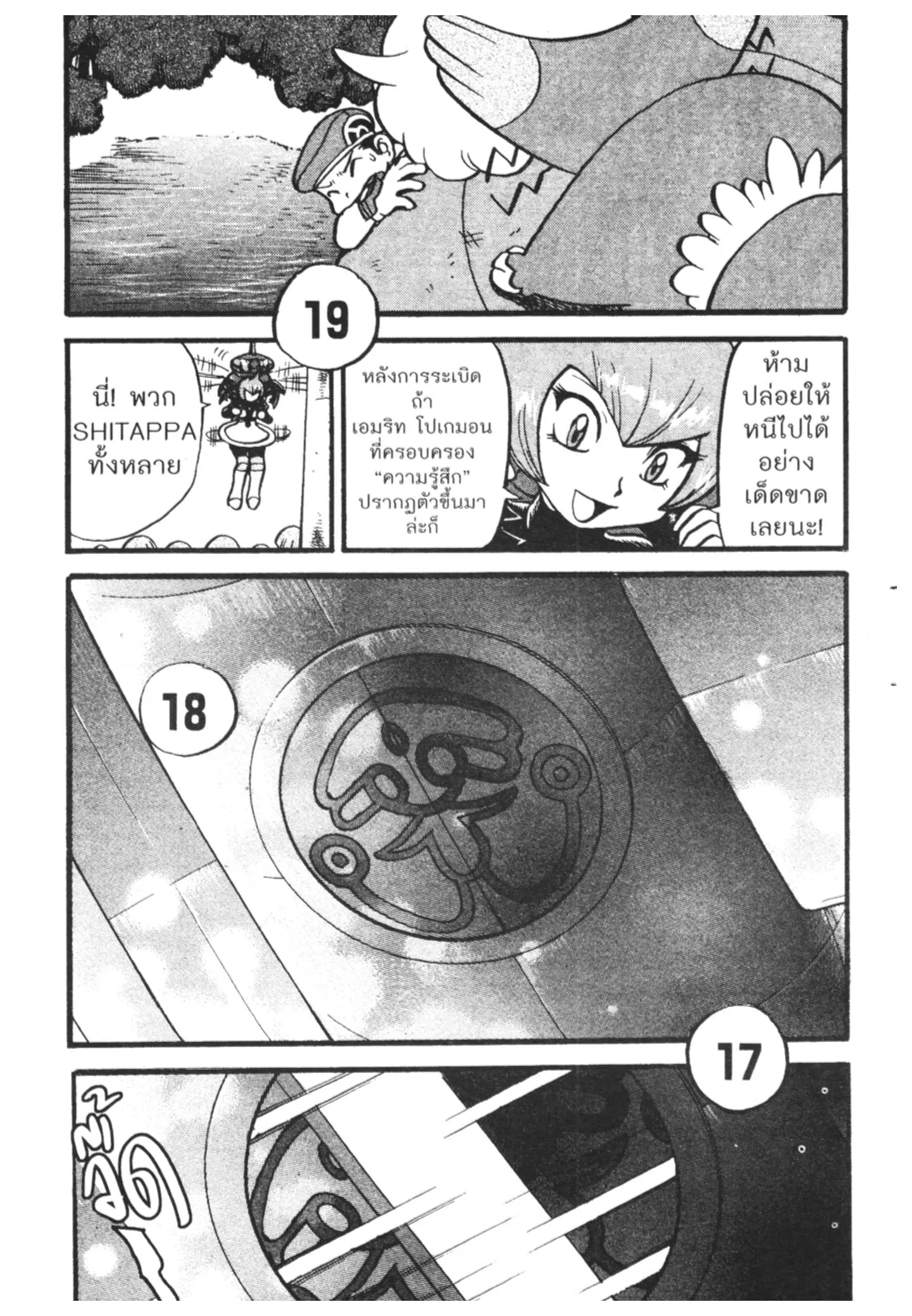 Pokémon ตอนที่ 397 หน้า 25