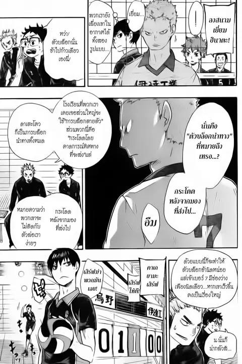 Haikyuu!! ตอนที่ 42 หน้า 7