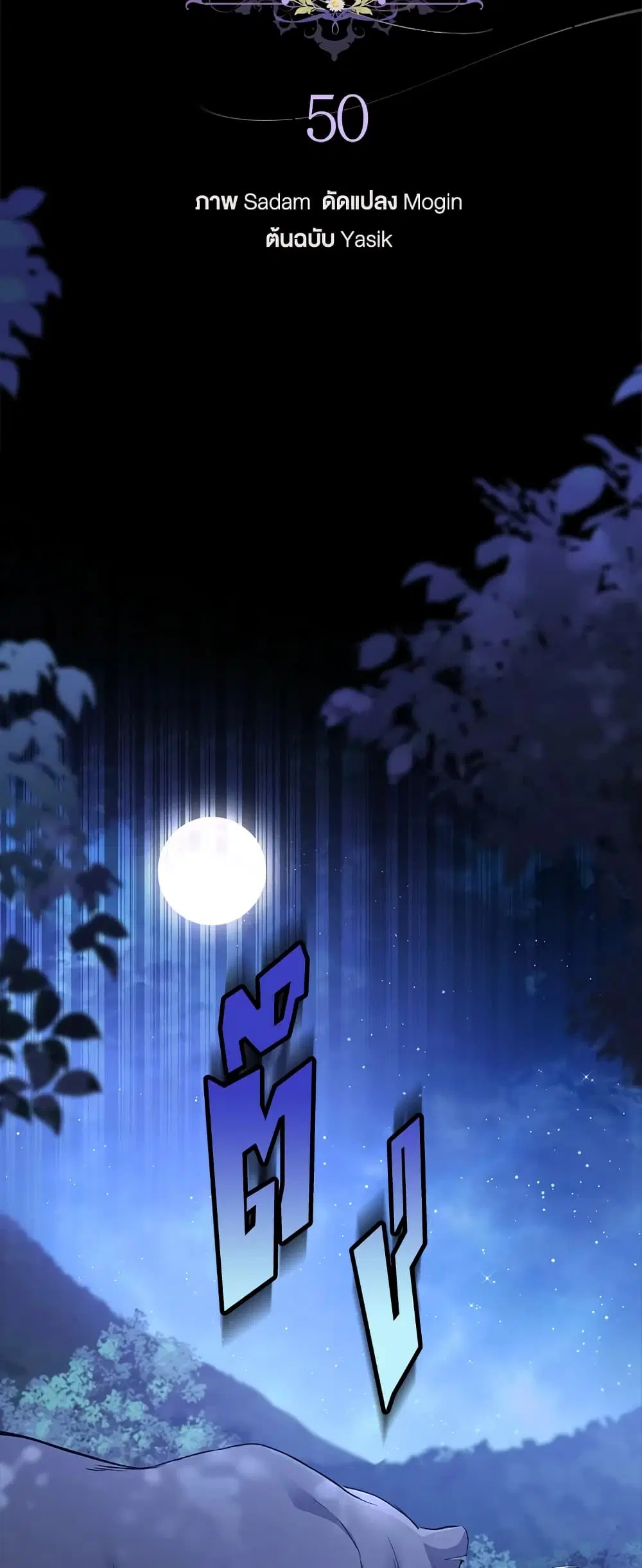 The Symbiotic Relationship Between a Panther and a Rabbit ตอนที่ 50 หน้า 12