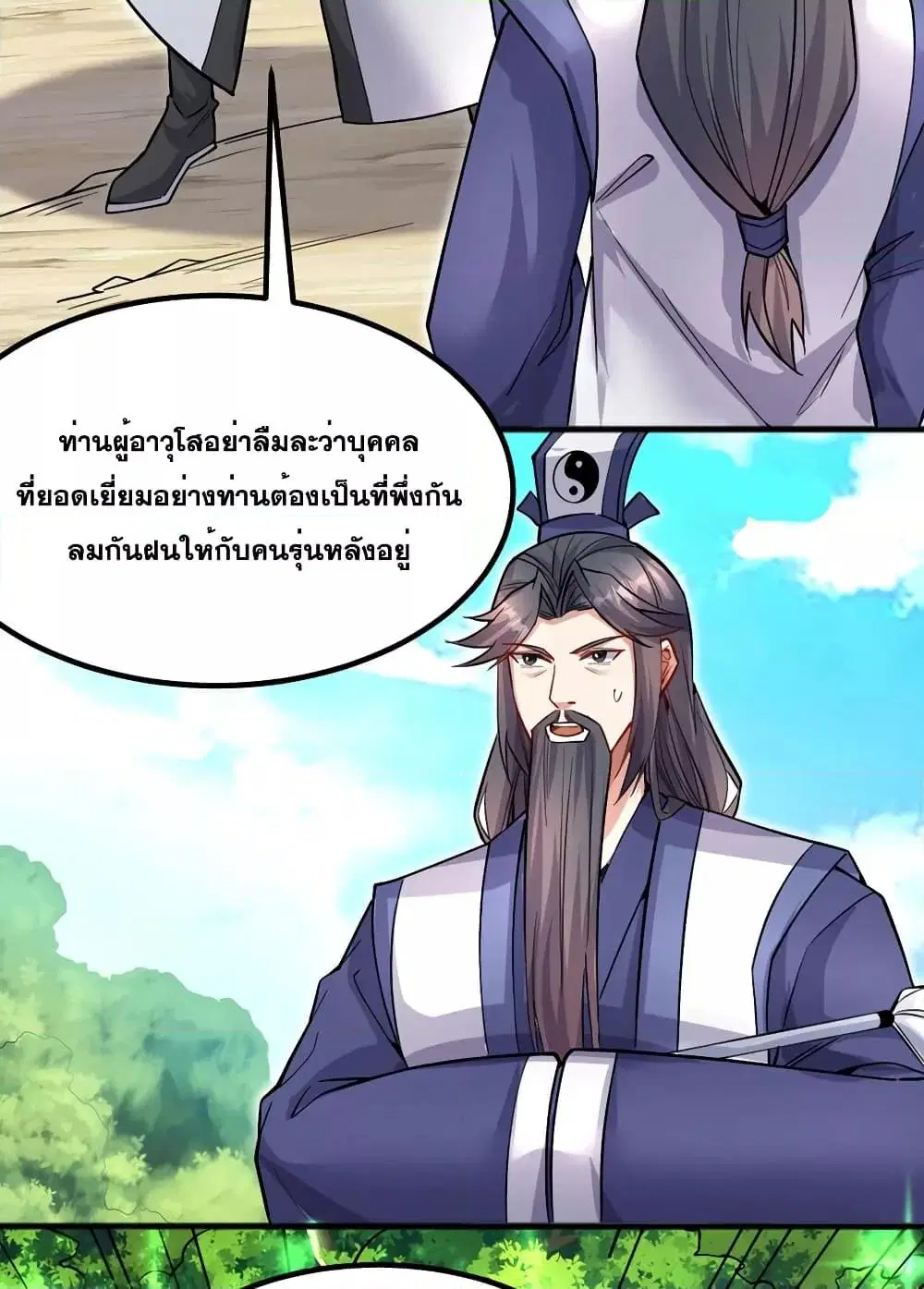 I Can Become A Sword God ตอนที่ 122 หน้า 39