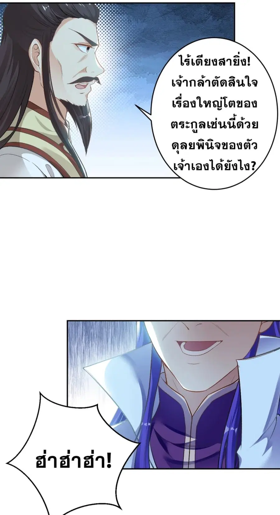 Against the Gods ตอนที่ 351 หน้า 26