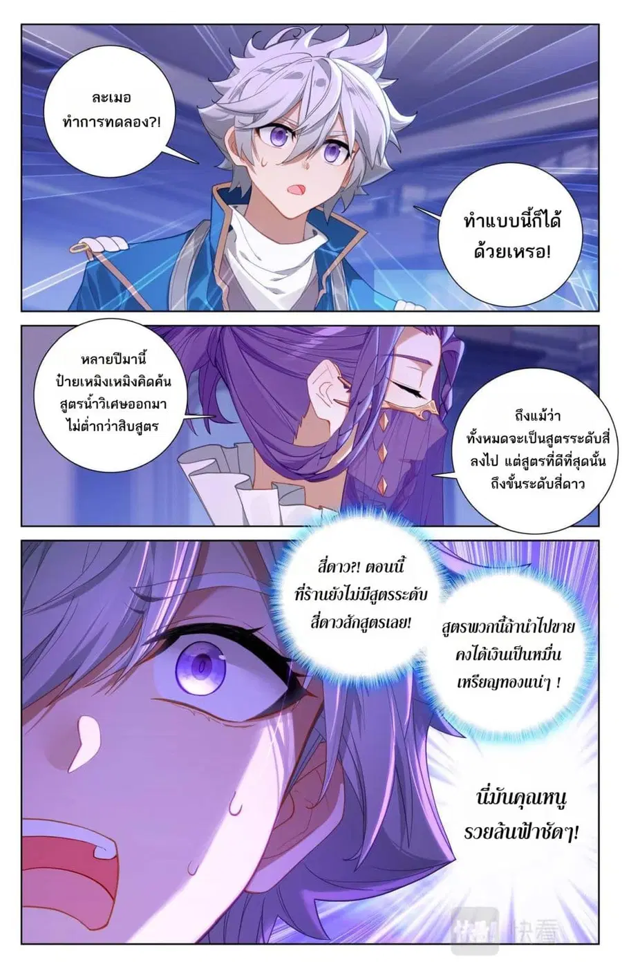 Absolute Resonance ตอนที่ 86 หน้า 4