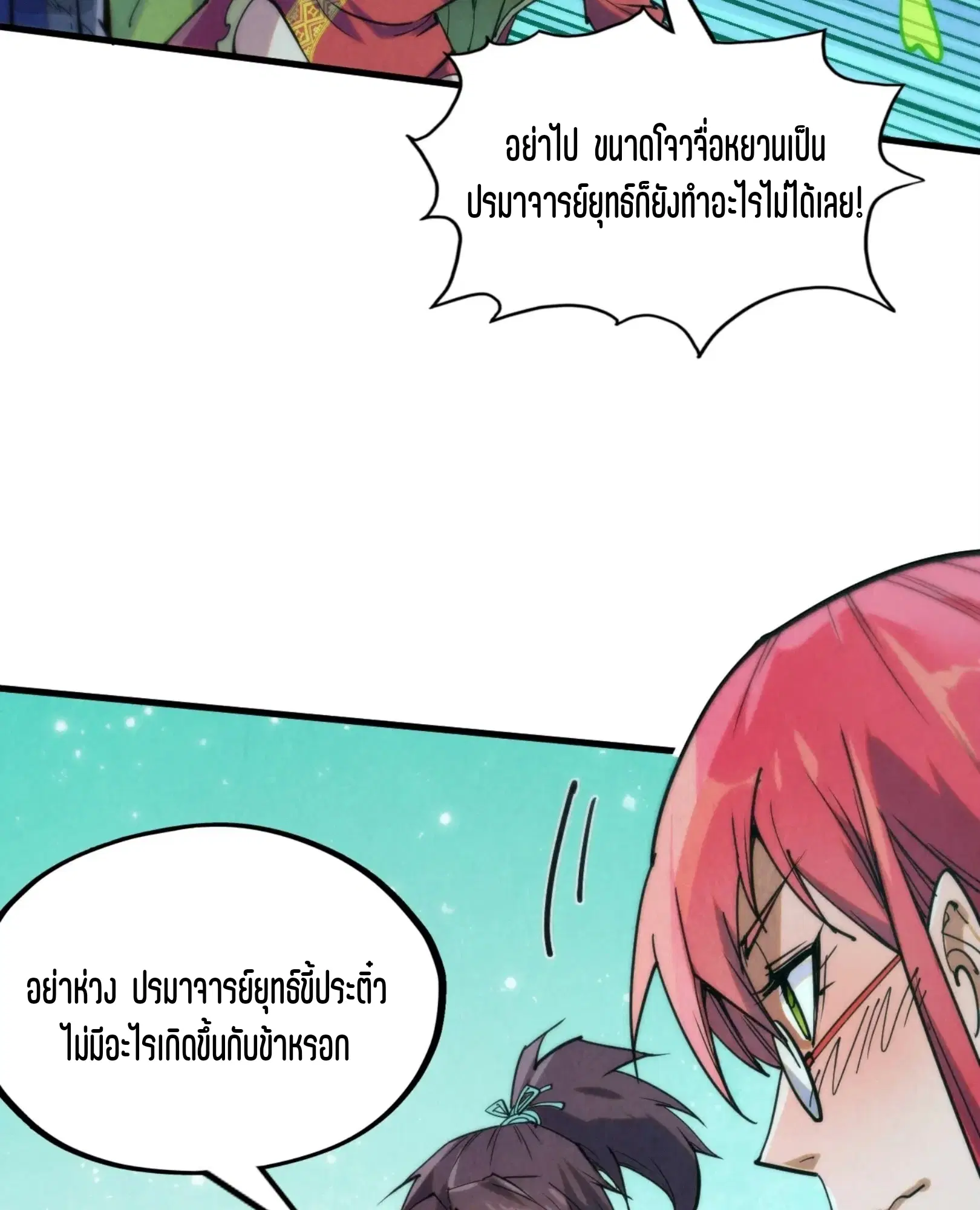 The Eternal Supreme ตอนที่ 253 หน้า 65