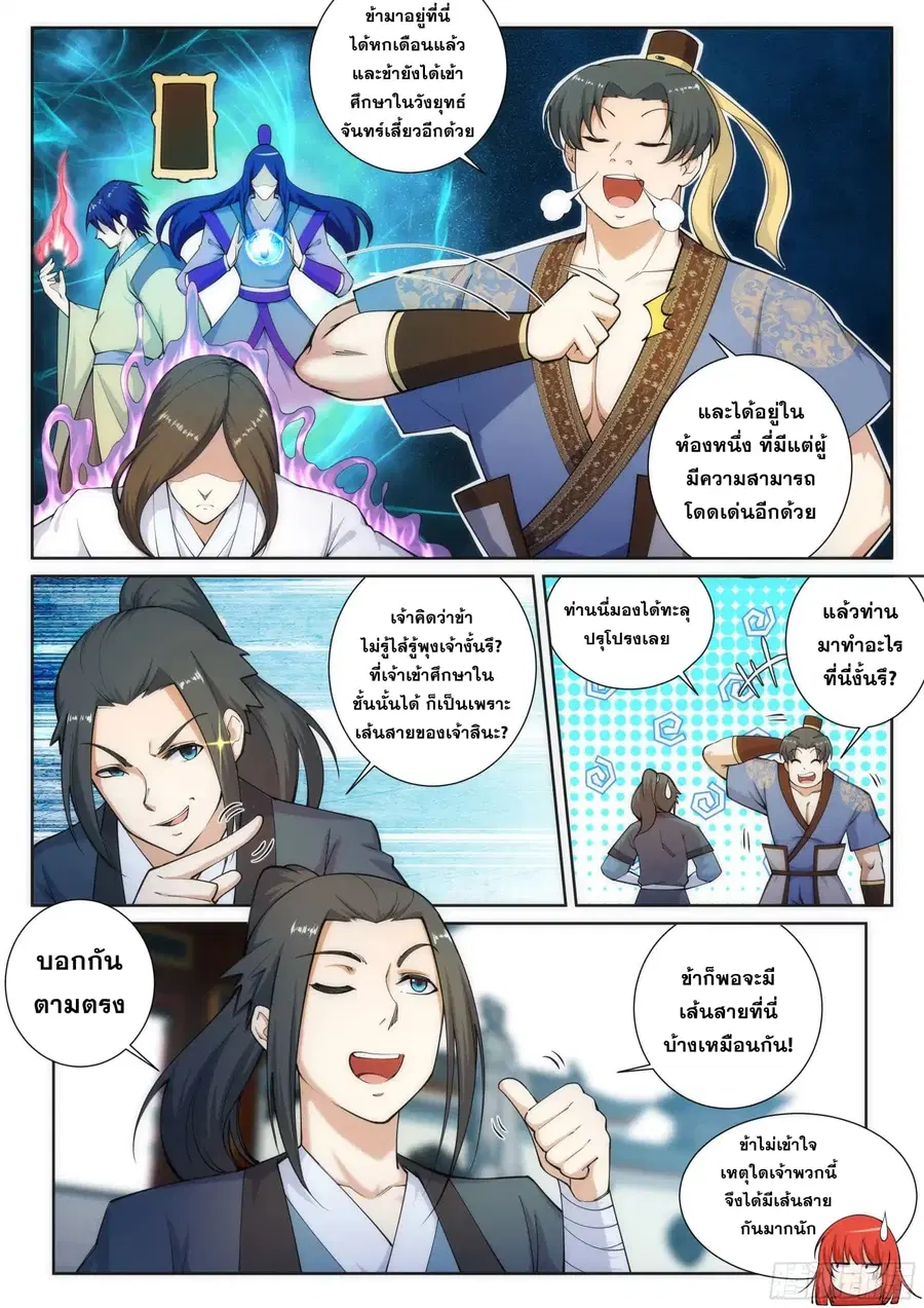 Against the Gods ตอนที่ 51 หน้า 11